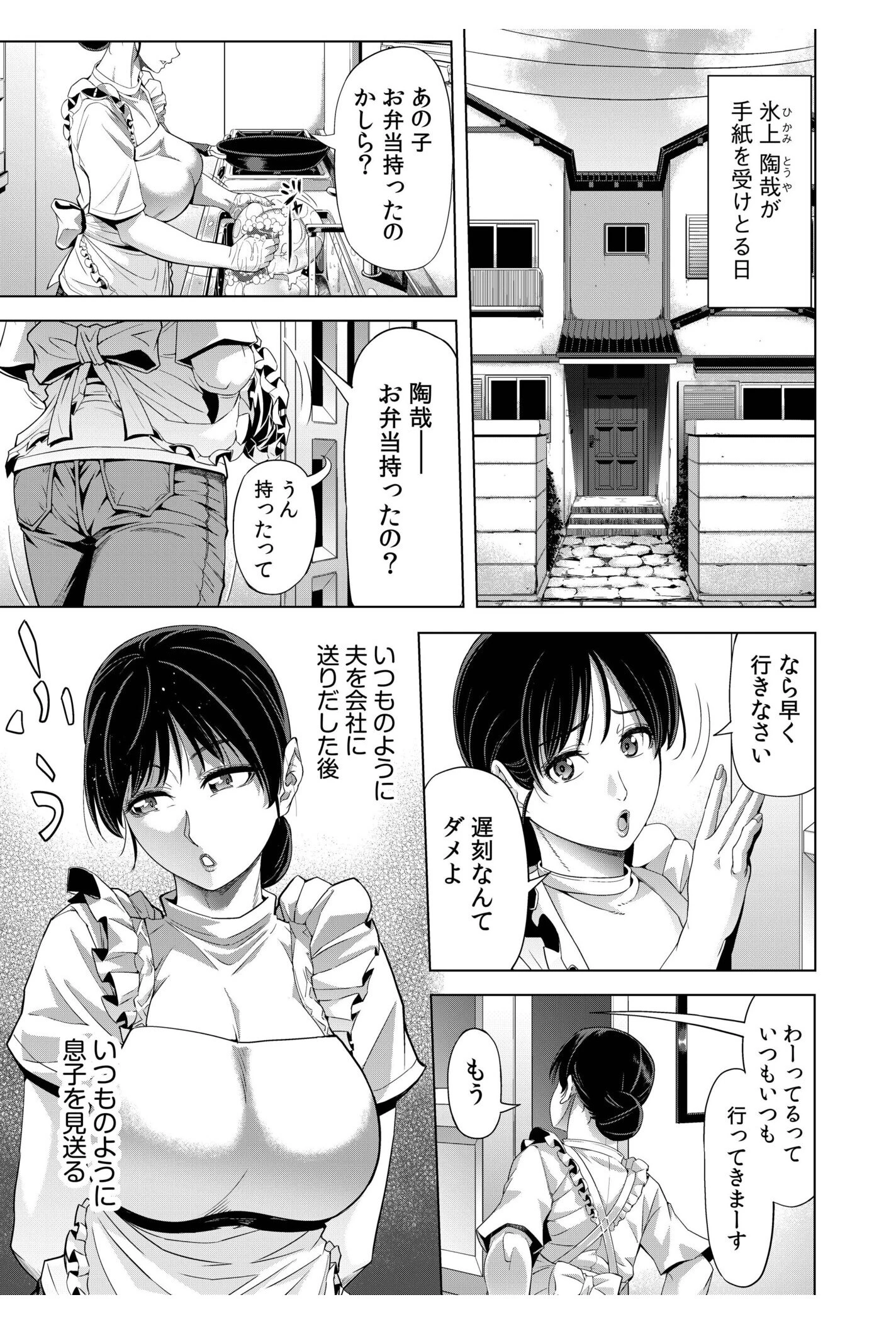 僕をオトナにしたお母さん倶楽部（単話） 3ページ