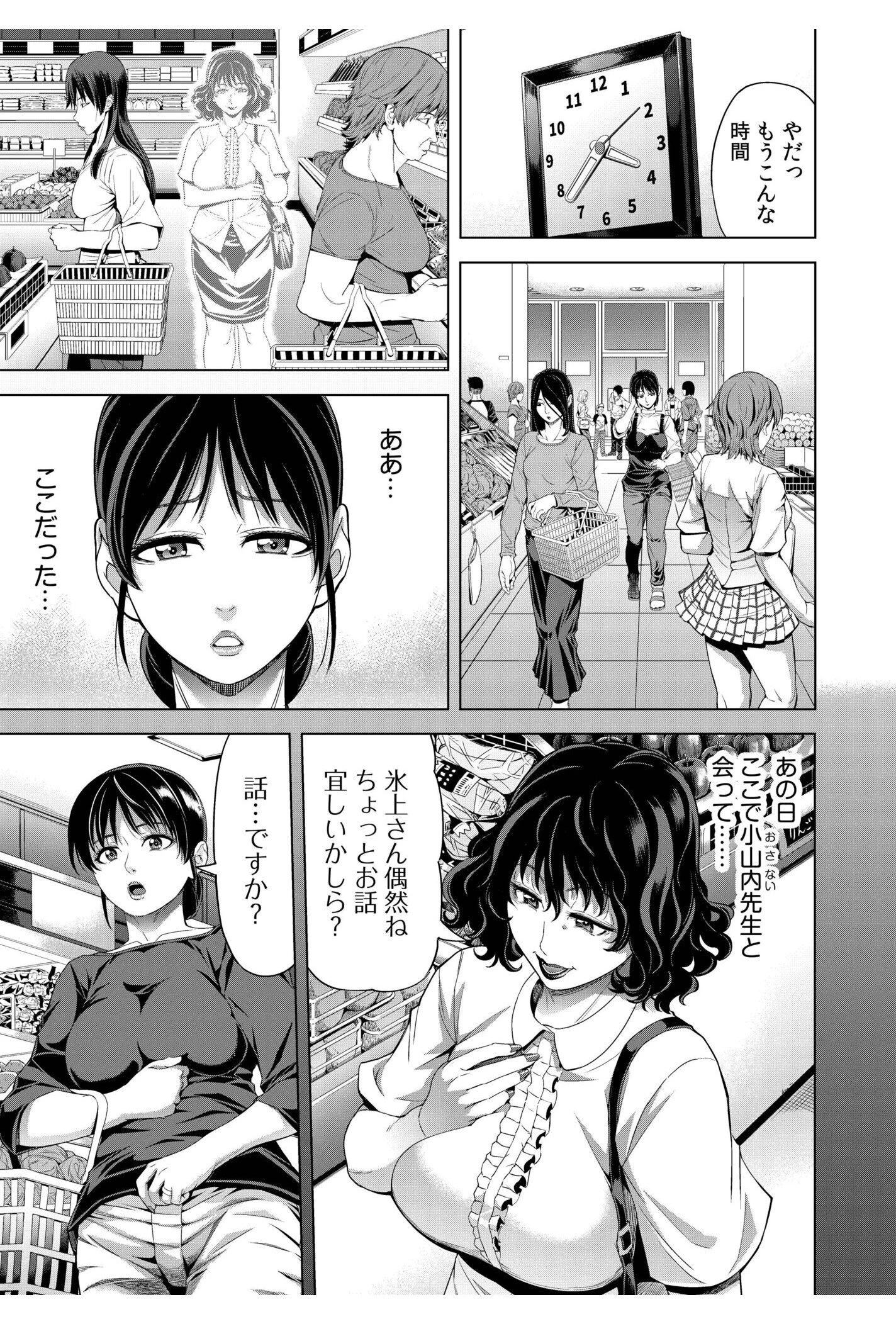 僕をオトナにしたお母さん倶楽部（単話） 5ページ