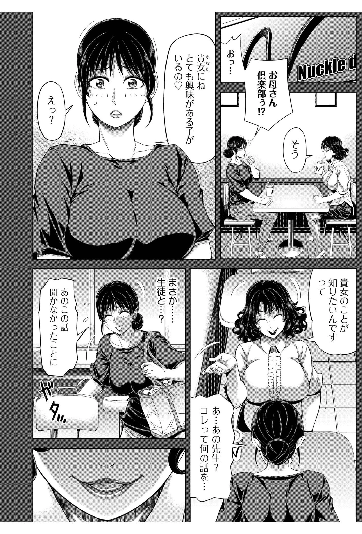 僕をオトナにしたお母さん倶楽部（単話） 6ページ