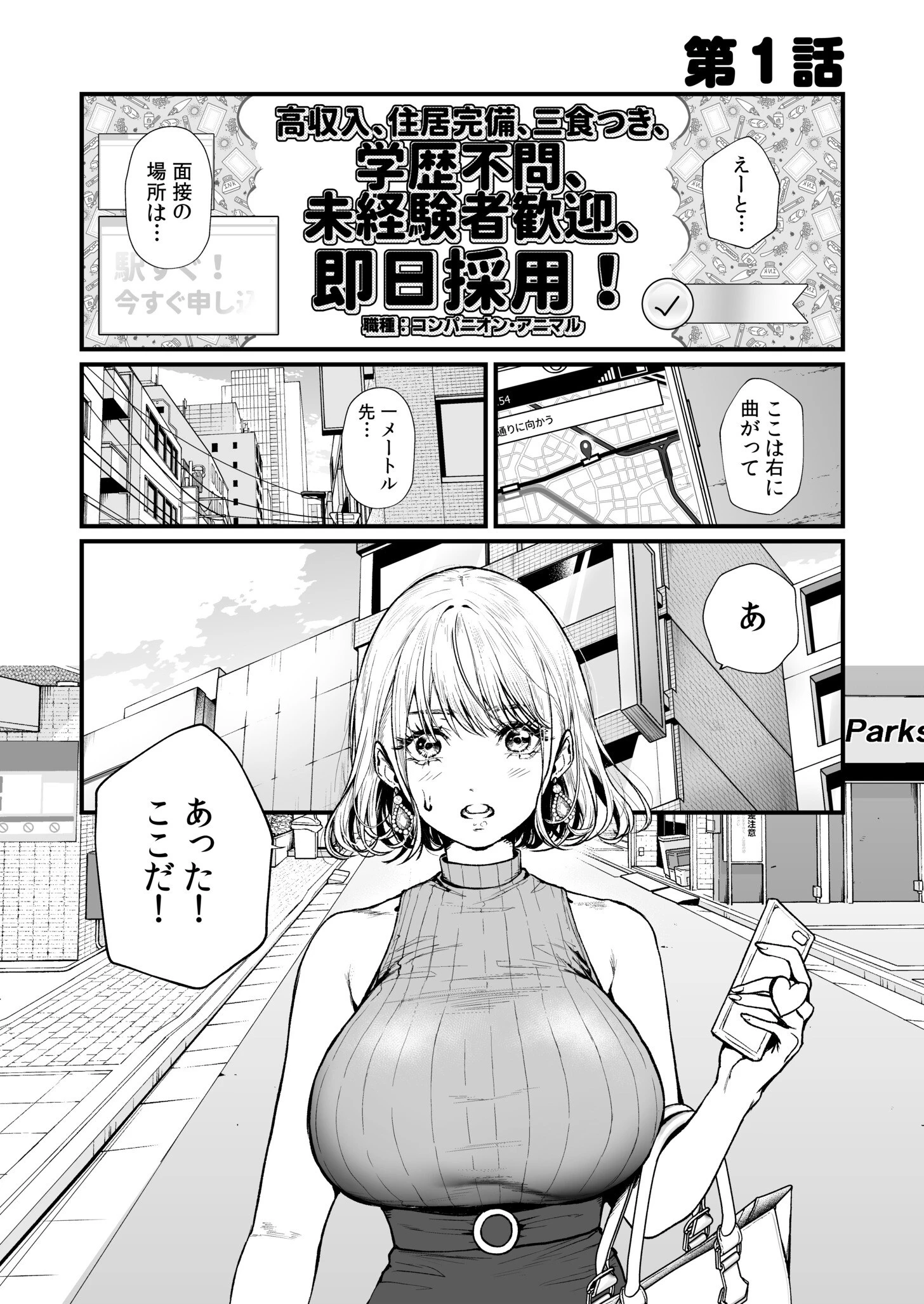 変態ペット付き不動産〜押しに弱いギャルと最後はイチャラブ共同性活〜【電子単行本】 3ページ
