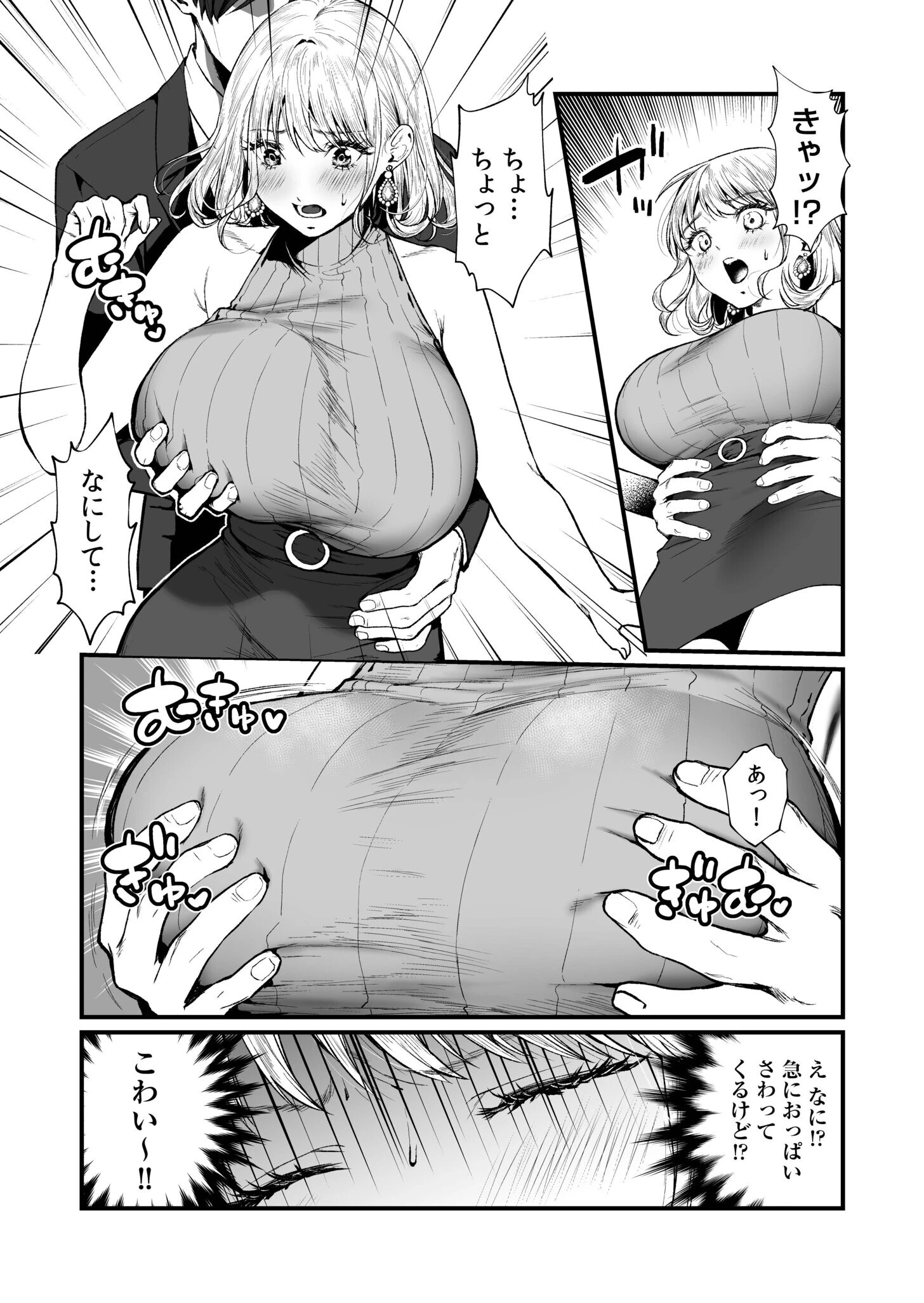 変態ペット付き不動産〜押しに弱いギャルと最後はイチャラブ共同性活〜【電子単行本】 5ページ