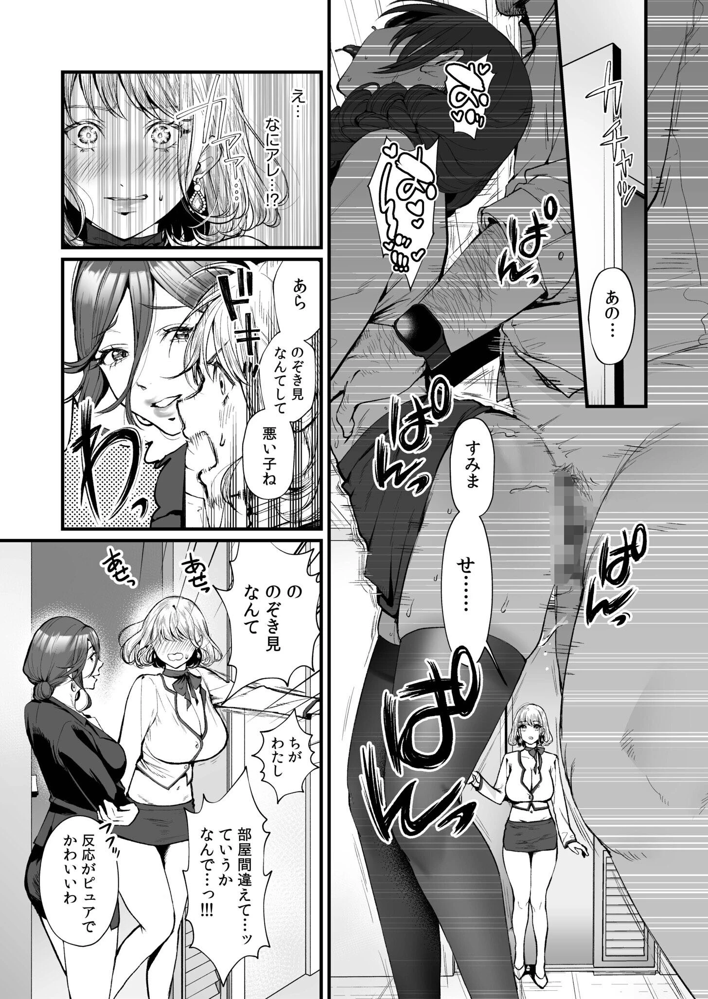 変態ペット付き不動産〜押しに弱いギャルと最後はイチャラブ共同性活〜【電子単行本】 11ページ