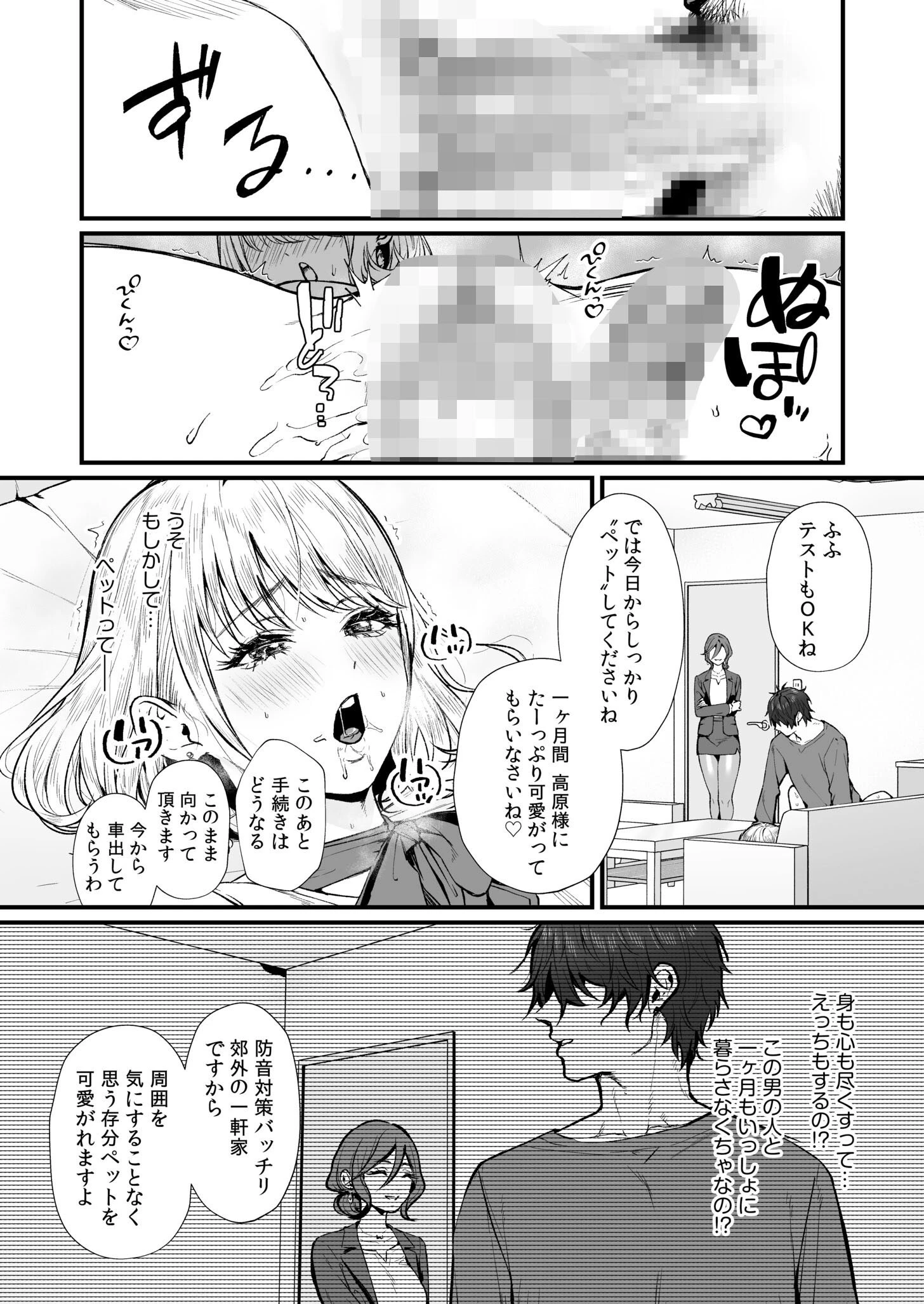 変態ペット付き不動産〜押しに弱いギャルと最後はイチャラブ共同性活〜【電子単行本】 25ページ