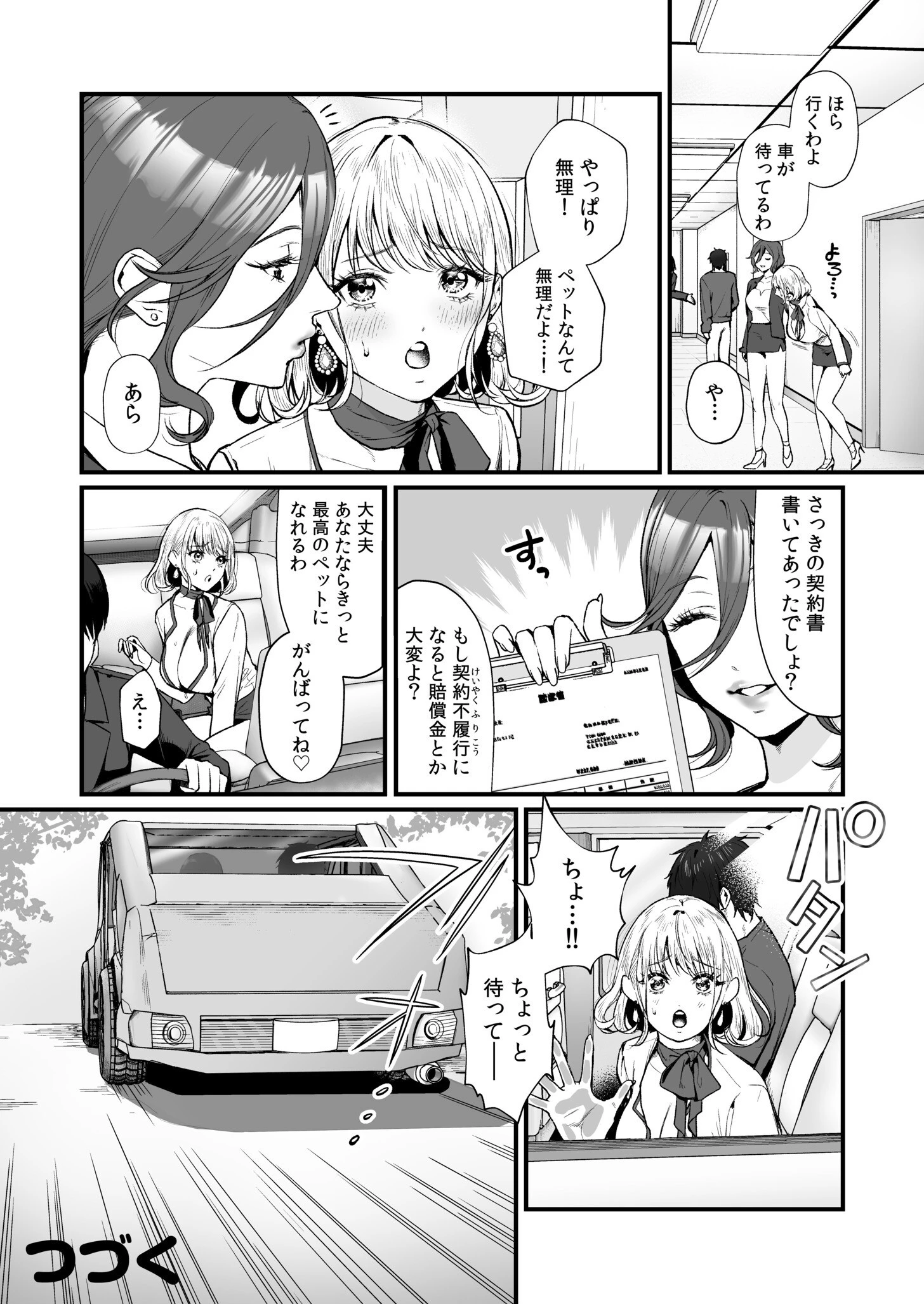 変態ペット付き不動産〜押しに弱いギャルと最後はイチャラブ共同性活〜【電子単行本】 26ページ