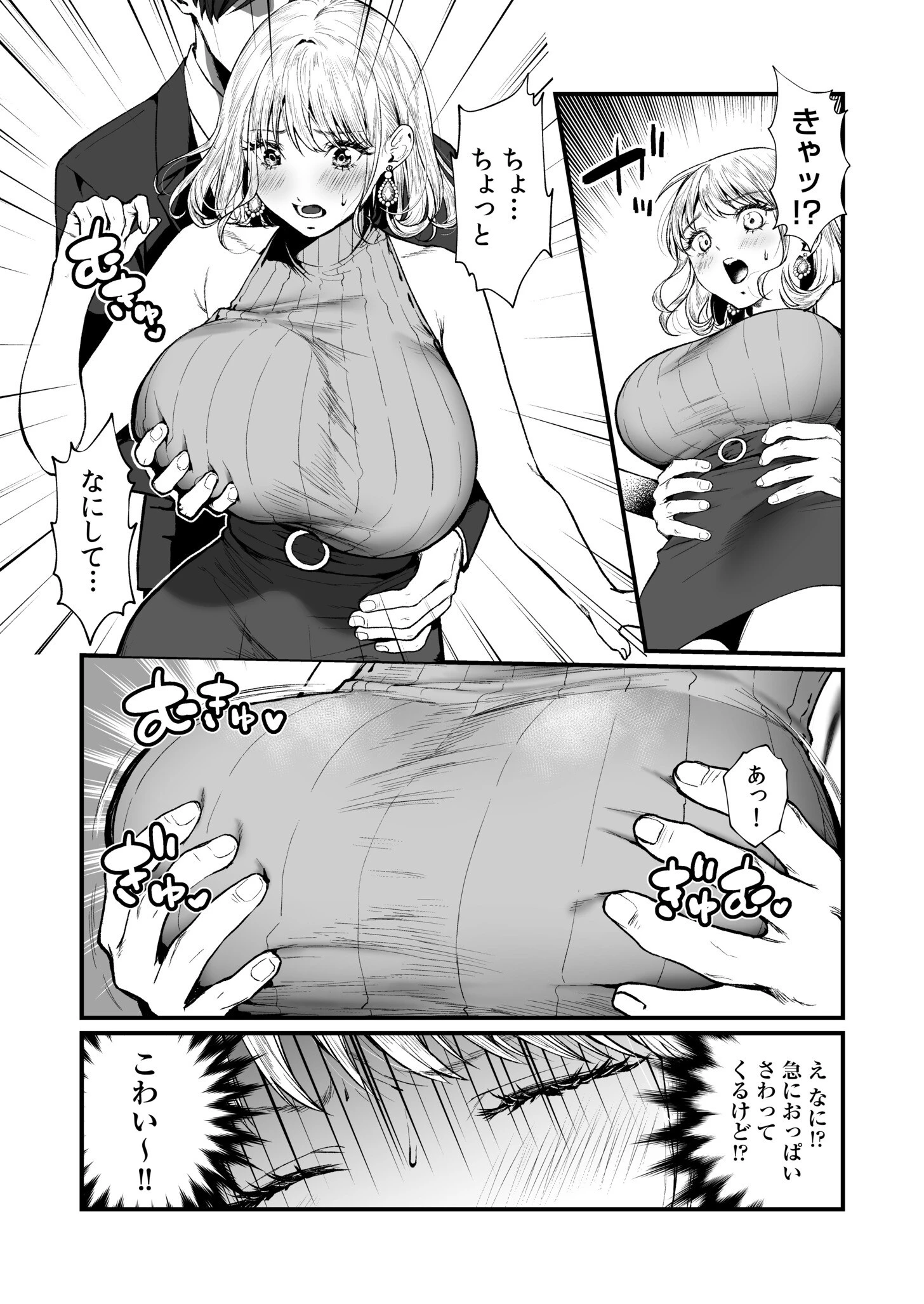 変態ペット付き不動産〜押しに弱いギャルと最後はイチャラブ共同性活〜【電子単行本】 5ページ