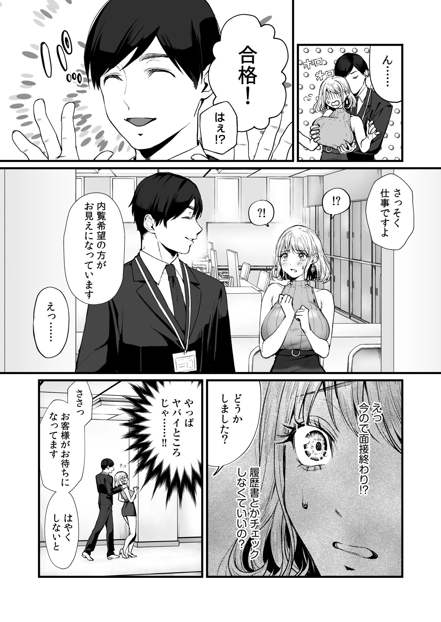 変態ペット付き不動産〜押しに弱いギャルと最後はイチャラブ共同性活〜【電子単行本】 6ページ