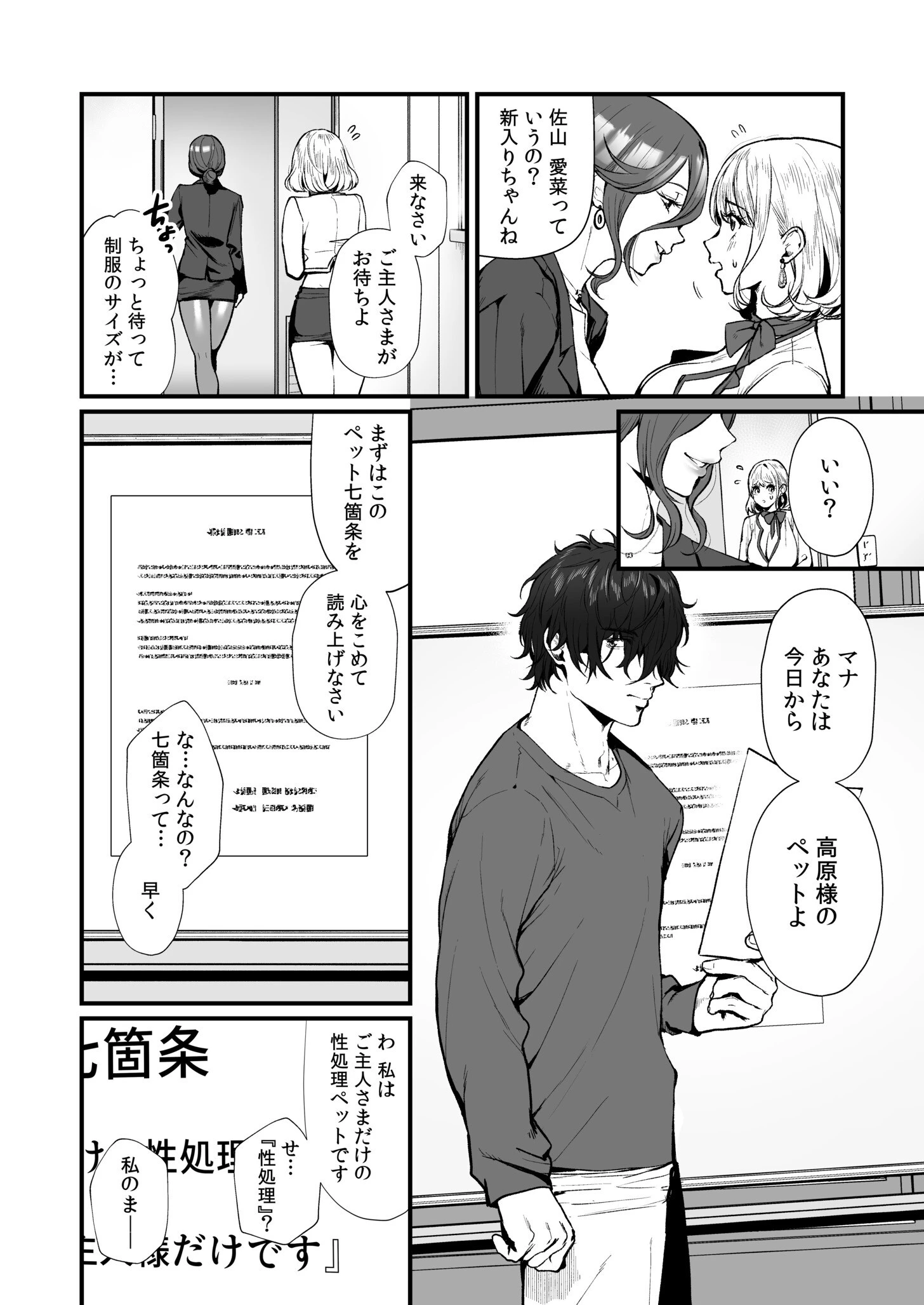 変態ペット付き不動産〜押しに弱いギャルと最後はイチャラブ共同性活〜【電子単行本】 12ページ