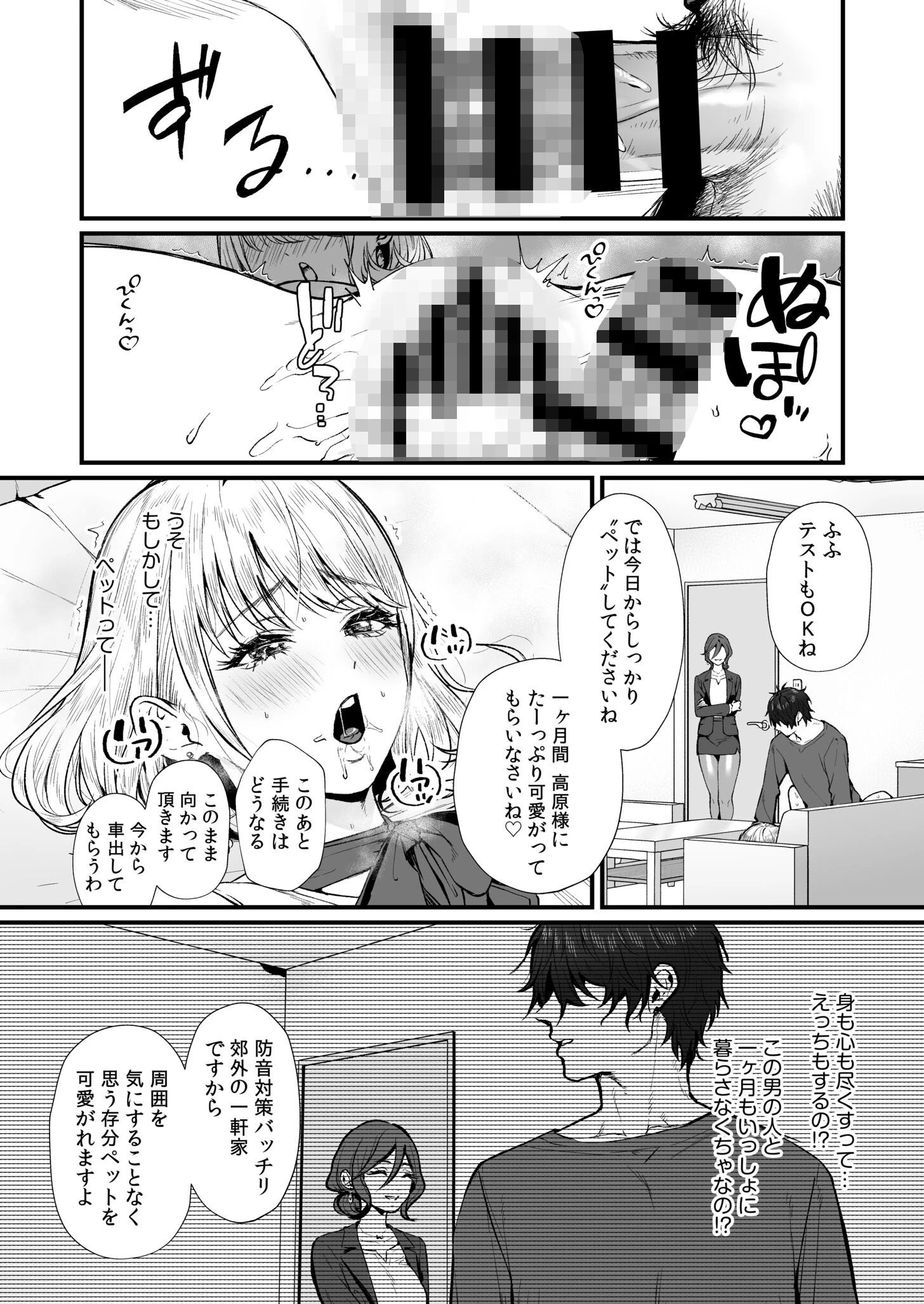 変態ペット付き不動産〜押しに弱いギャルと最後はイチャラブ共同性活〜【電子単行本】 25ページ