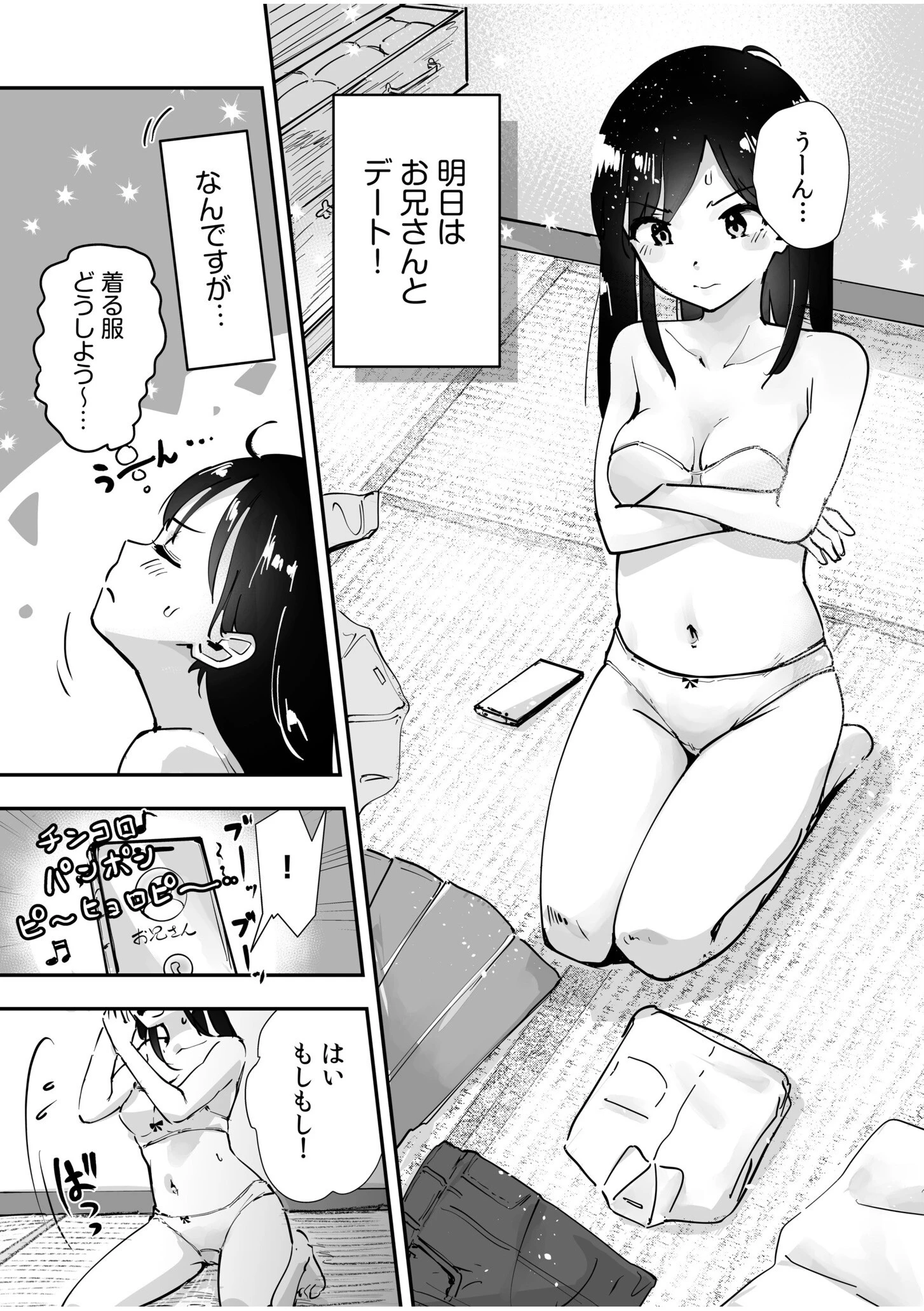 つぼみちゃんのおてつだい〜田舎少女とないしょエッチ〜（単話） 3ページ