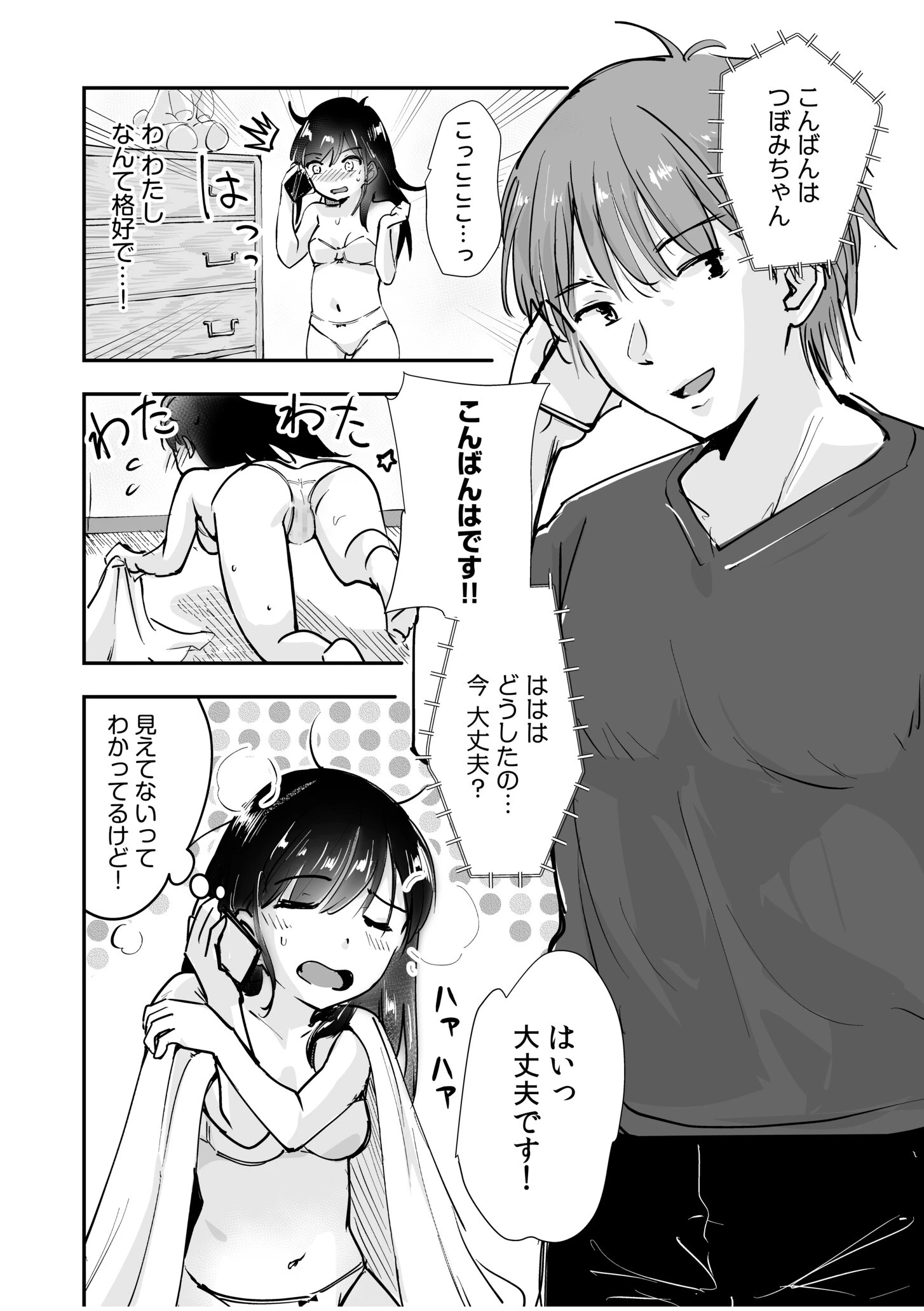 つぼみちゃんのおてつだい〜田舎少女とないしょエッチ〜（単話） 4ページ