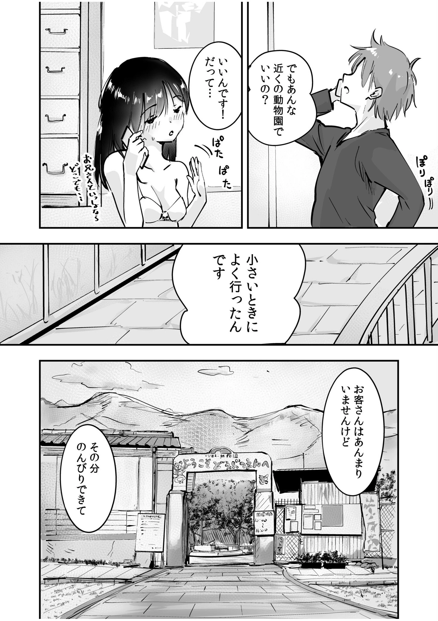 つぼみちゃんのおてつだい〜田舎少女とないしょエッチ〜（単話） 6ページ