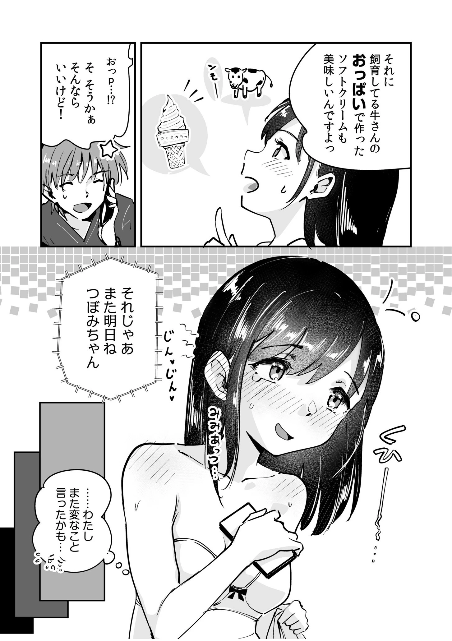つぼみちゃんのおてつだい〜田舎少女とないしょエッチ〜（単話） 7ページ