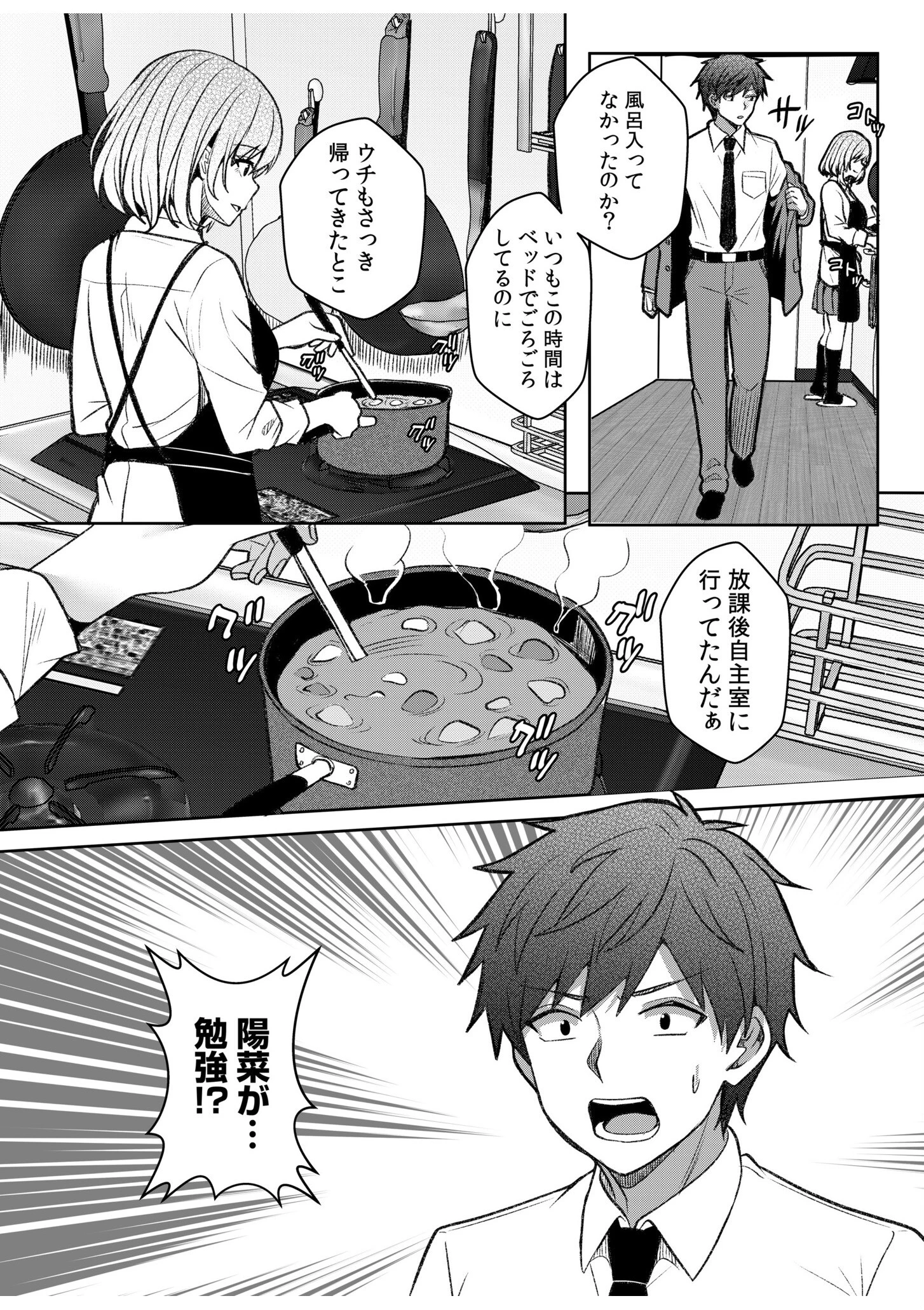 ギャルだくみ〜家出処女とのハメまくり同棲セックス〜（単話） 4ページ