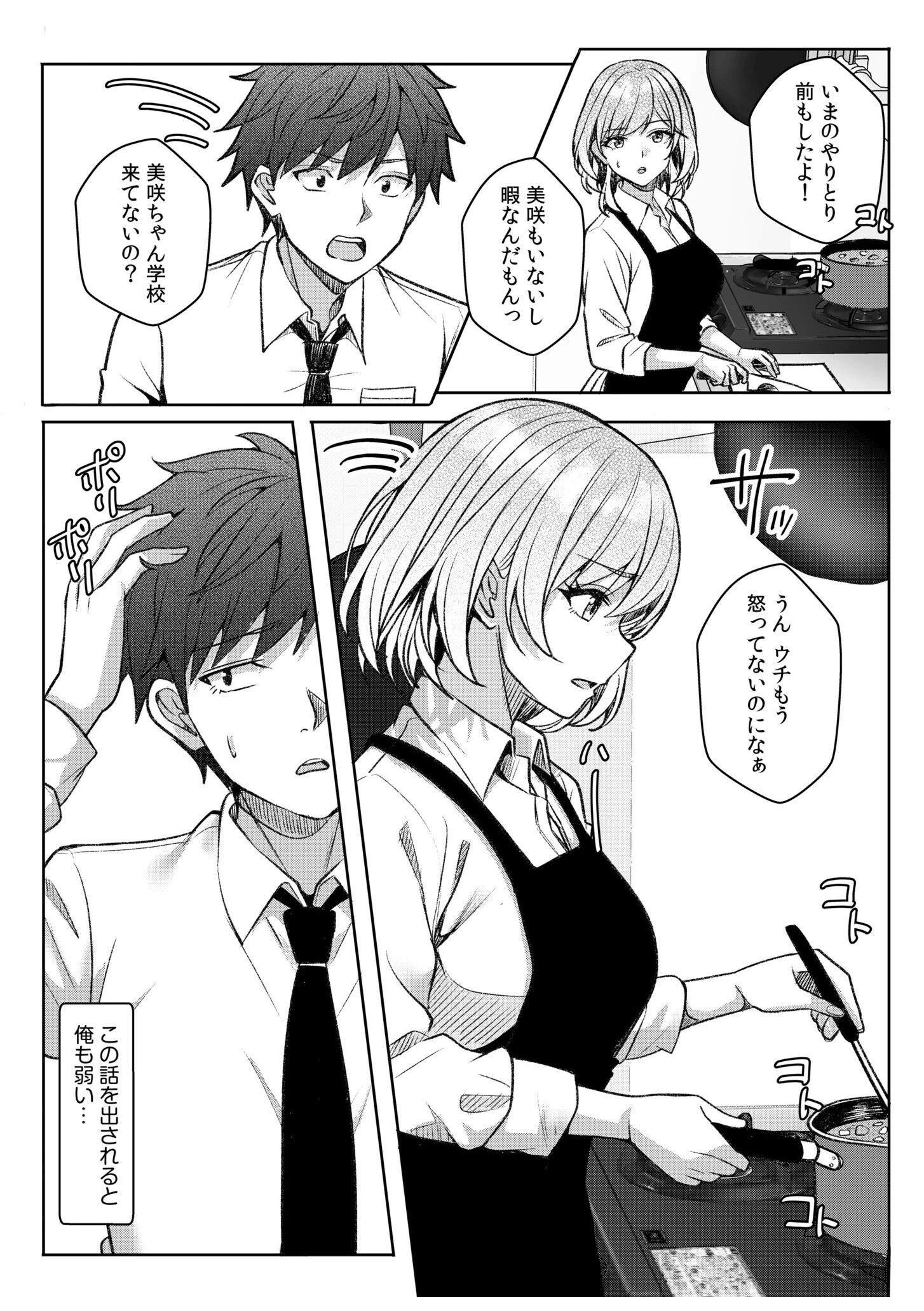 ギャルだくみ〜家出処女とのハメまくり同棲セックス〜（単話） 5ページ