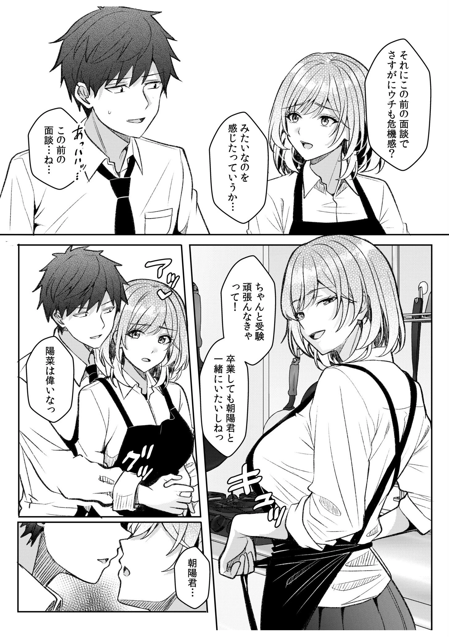 ギャルだくみ〜家出処女とのハメまくり同棲セックス〜（単話） 6ページ