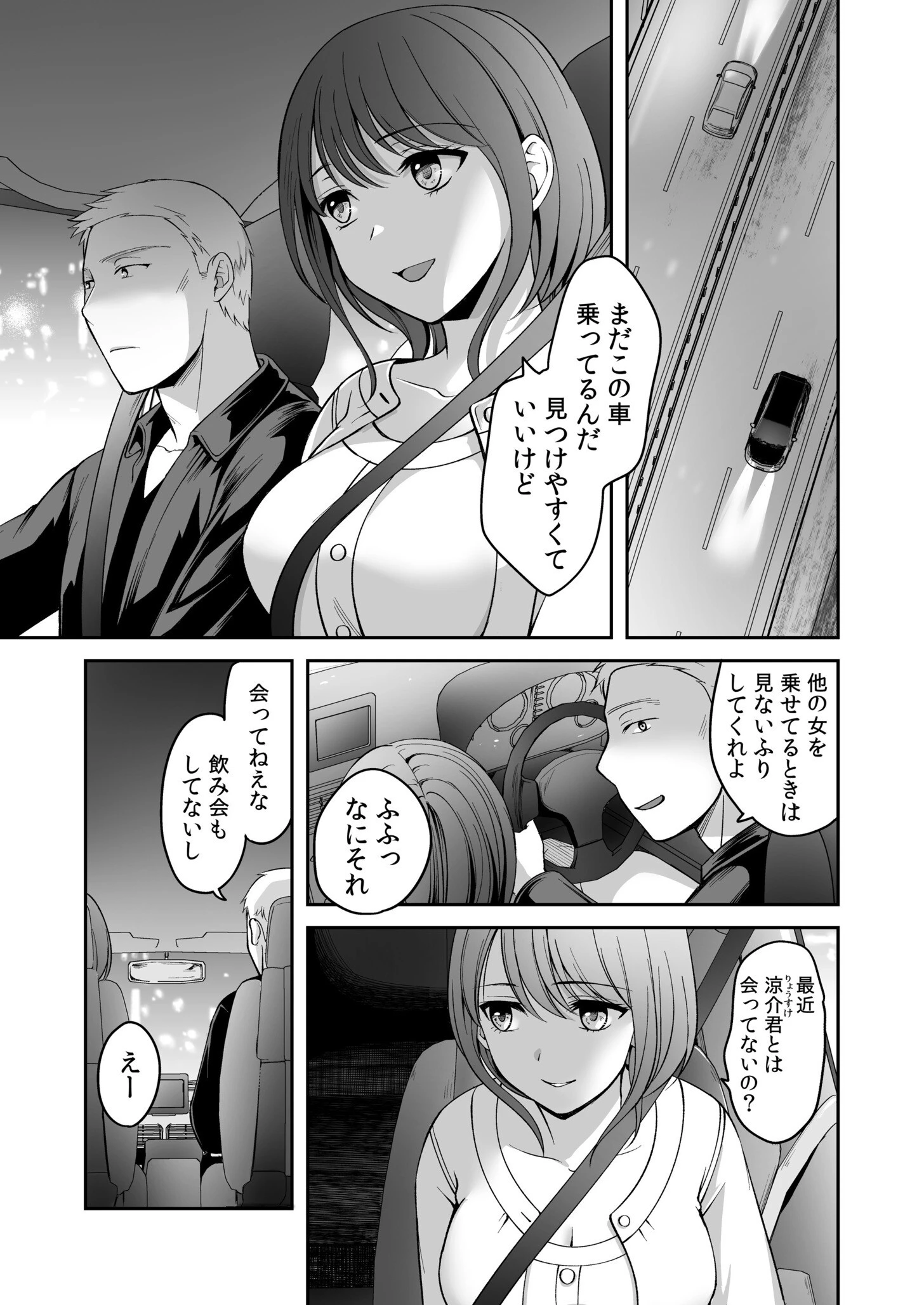 親友に彼女が寝取られた話（単話） 3ページ