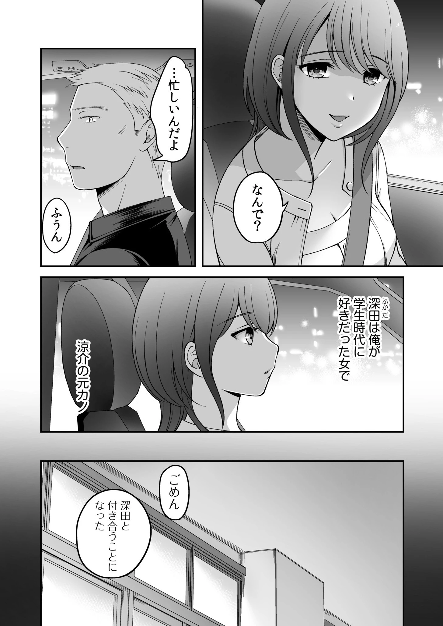親友に彼女が寝取られた話（単話） 4ページ