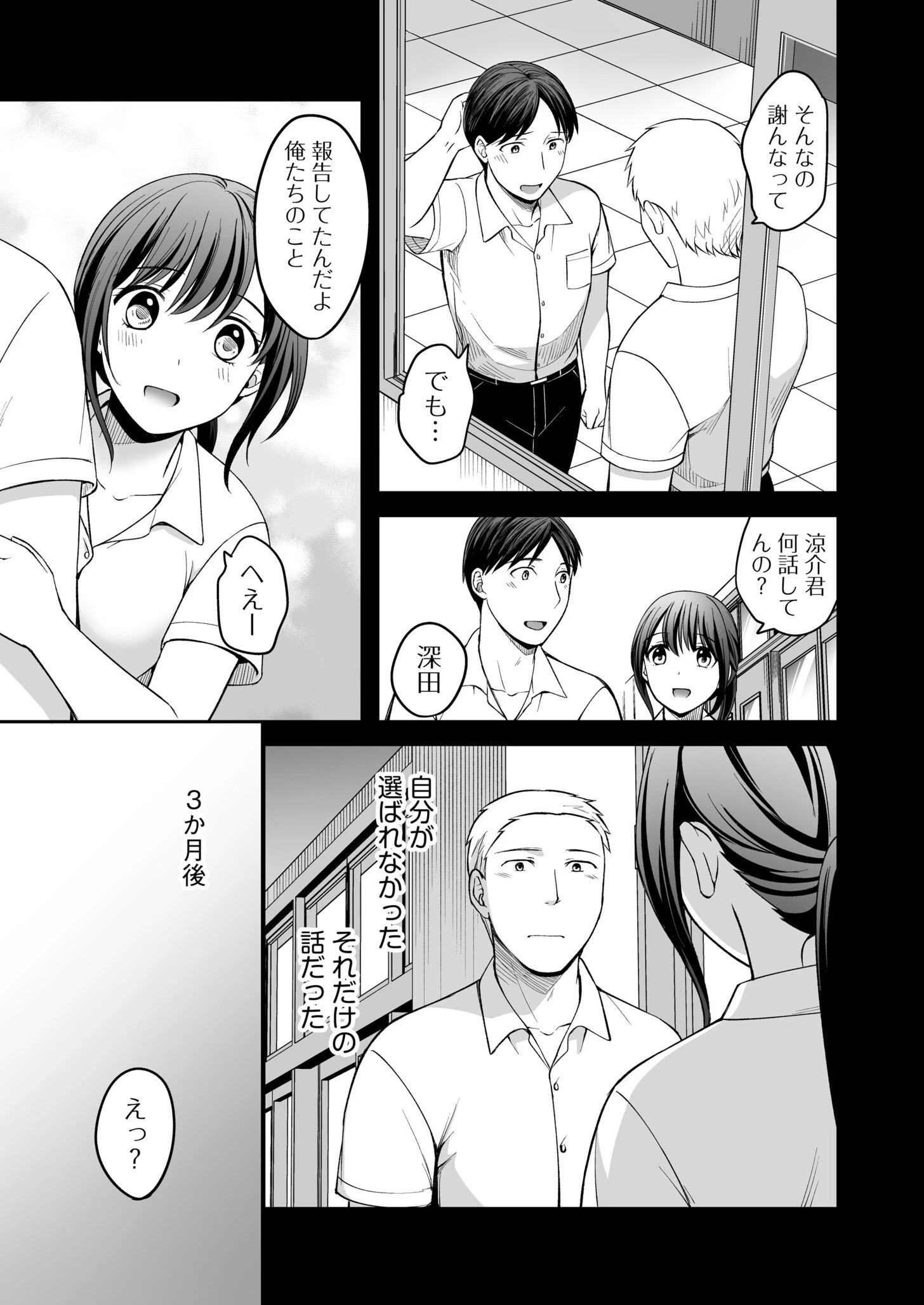 親友に彼女が寝取られた話（単話） 5ページ