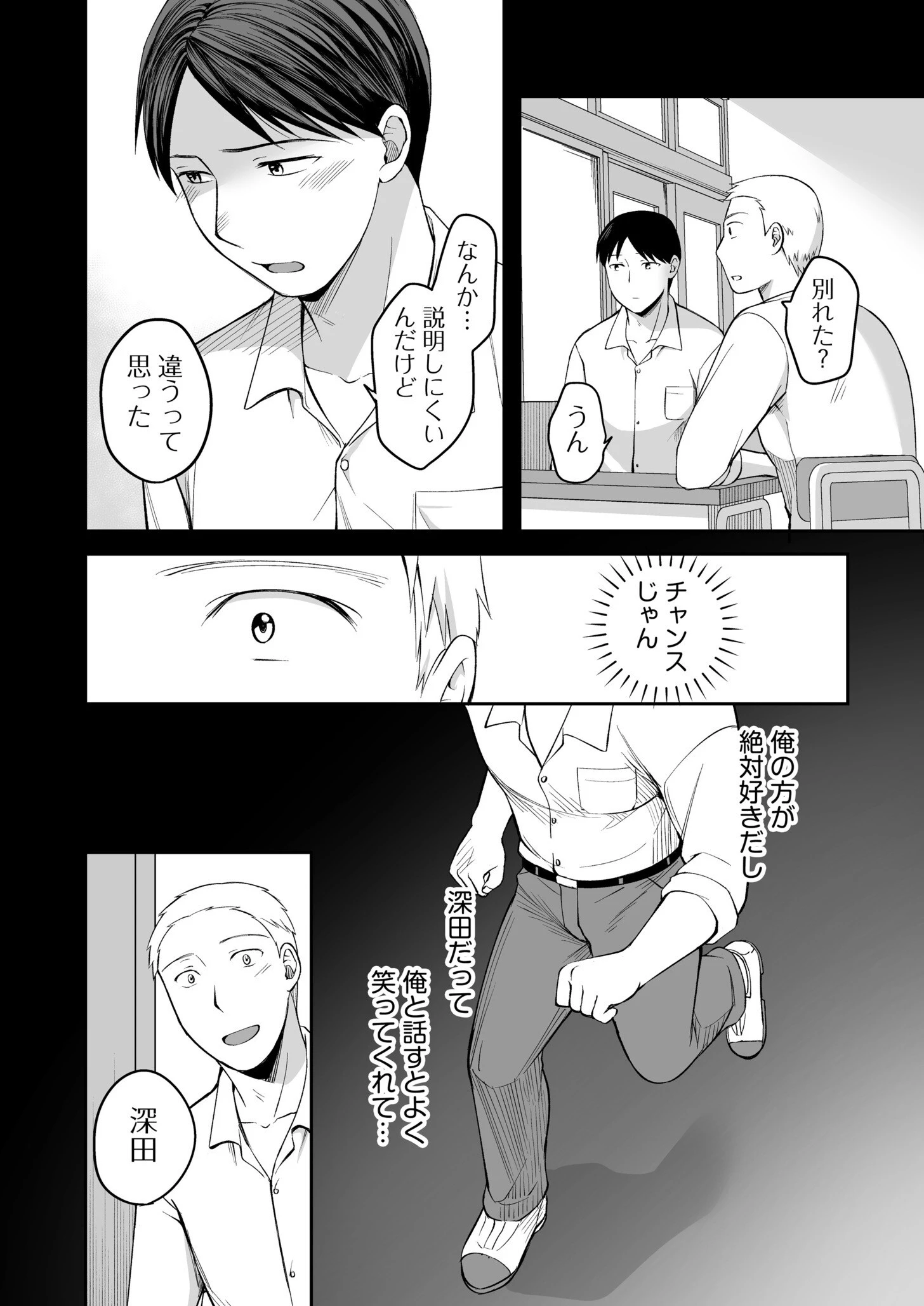 親友に彼女が寝取られた話（単話） 6ページ