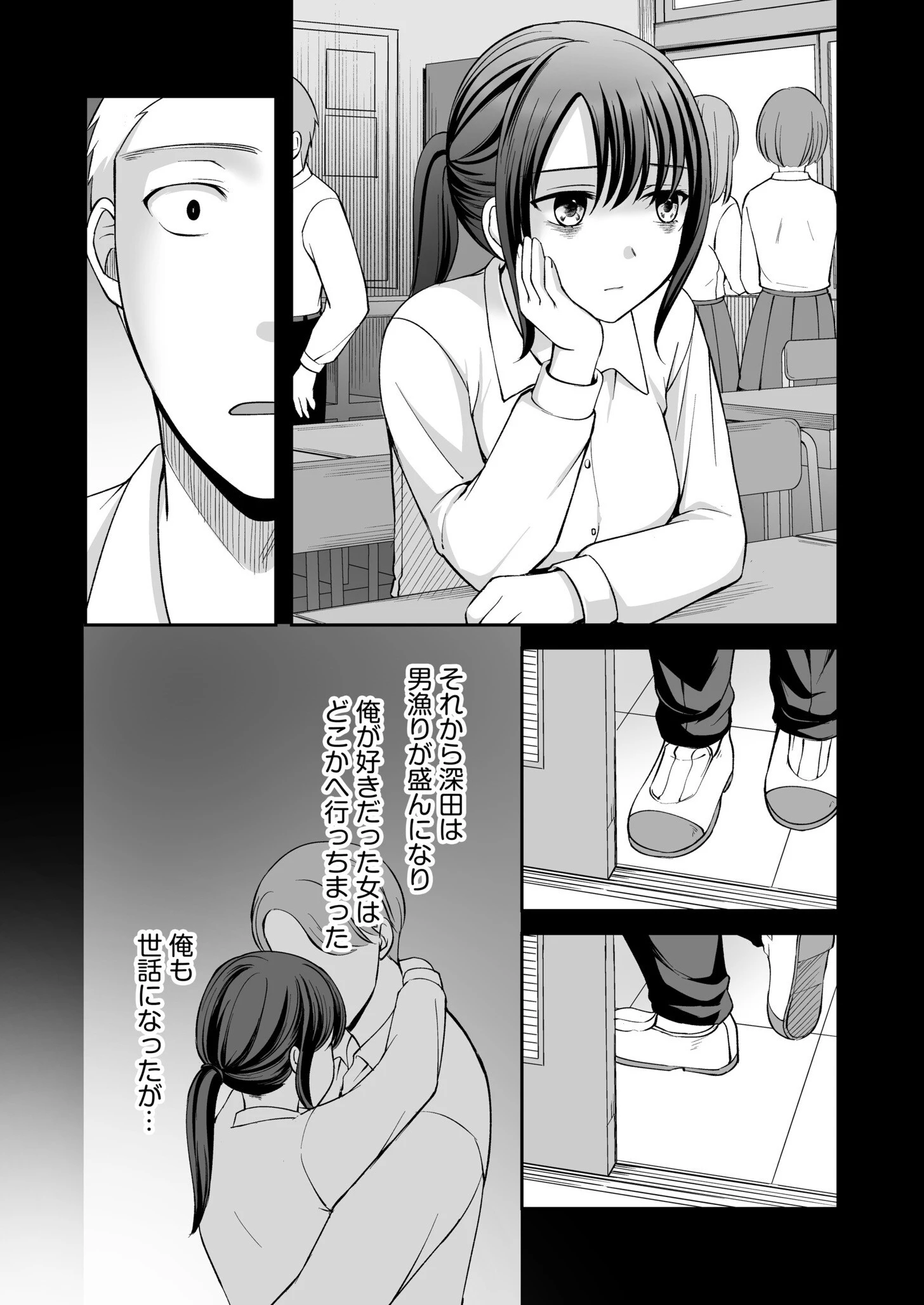 親友に彼女が寝取られた話（単話） 7ページ
