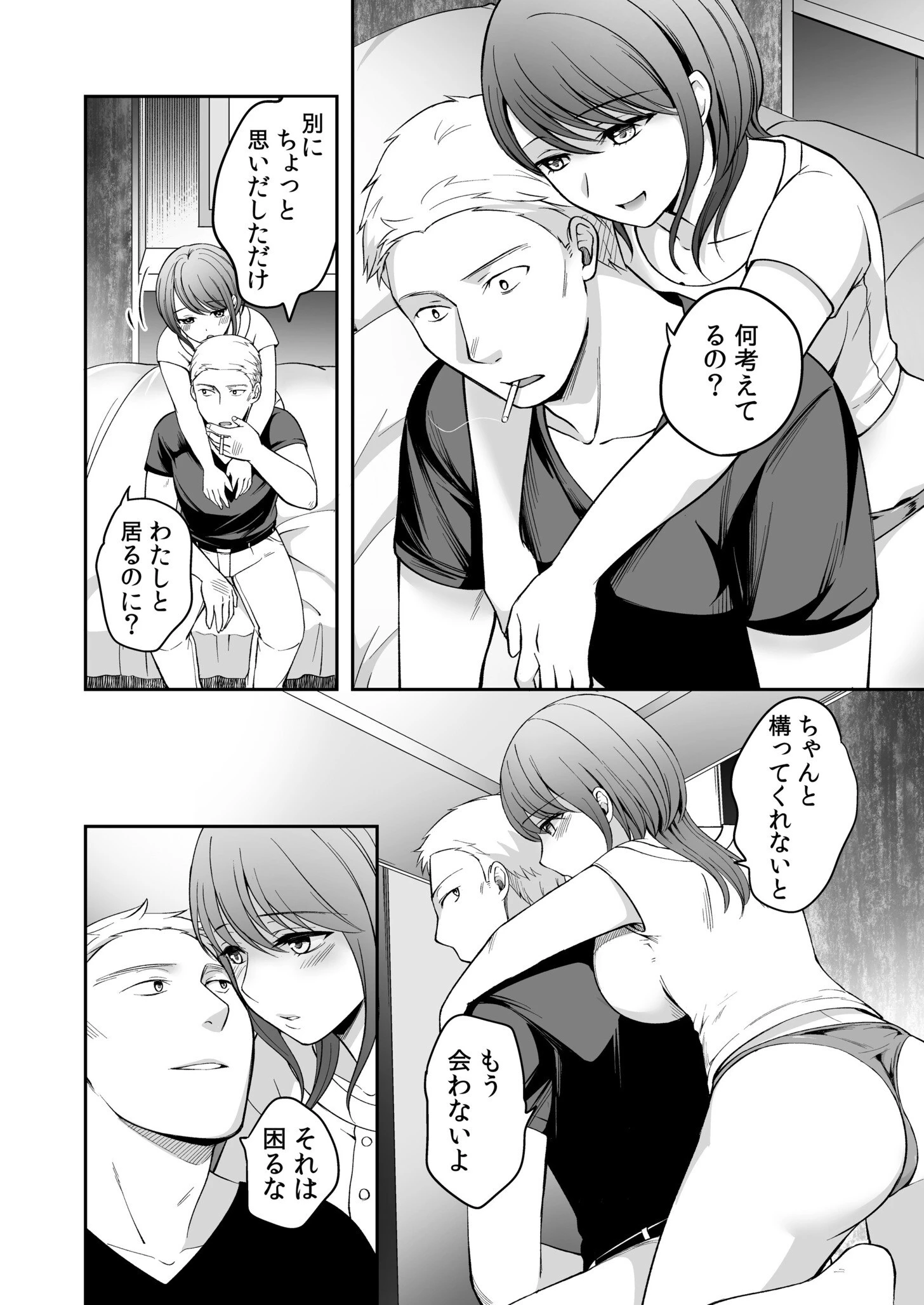 親友に彼女が寝取られた話（単話） 8ページ