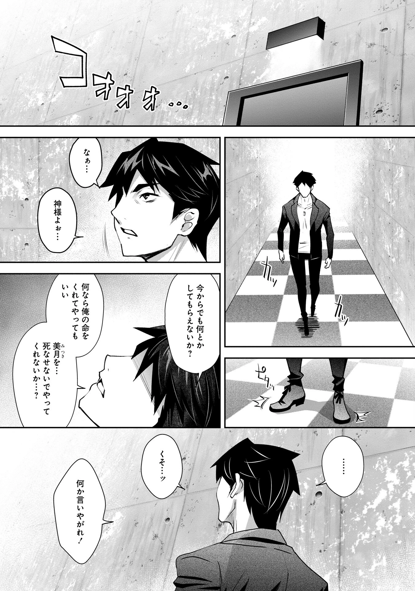 神様のゲーム-監禁された6人の男女（単話） 3ページ