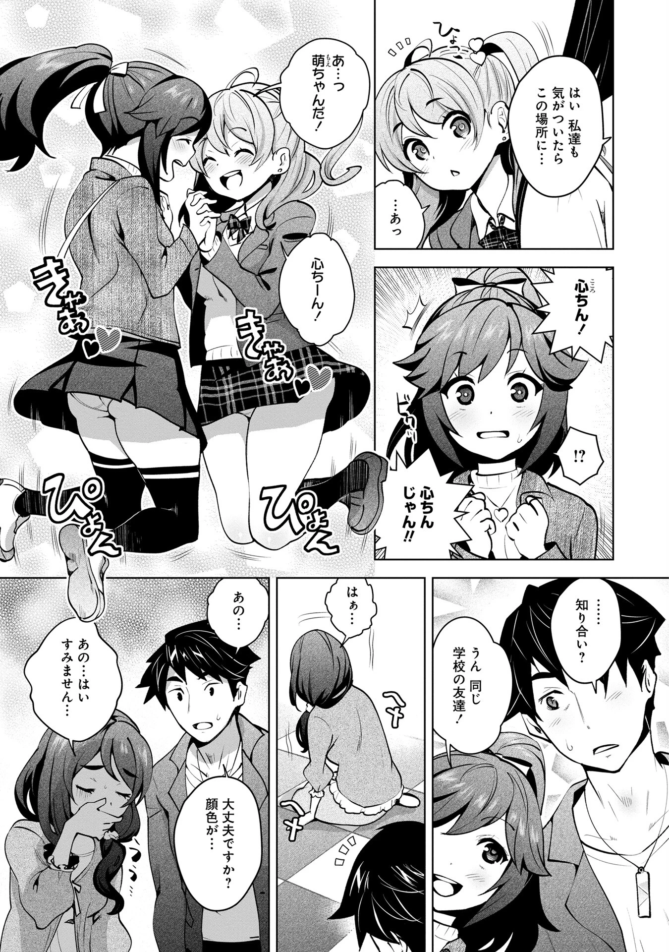 神様のゲーム-監禁された6人の男女-【合本版】【FANZAブックス限定特典付き】 11ページ