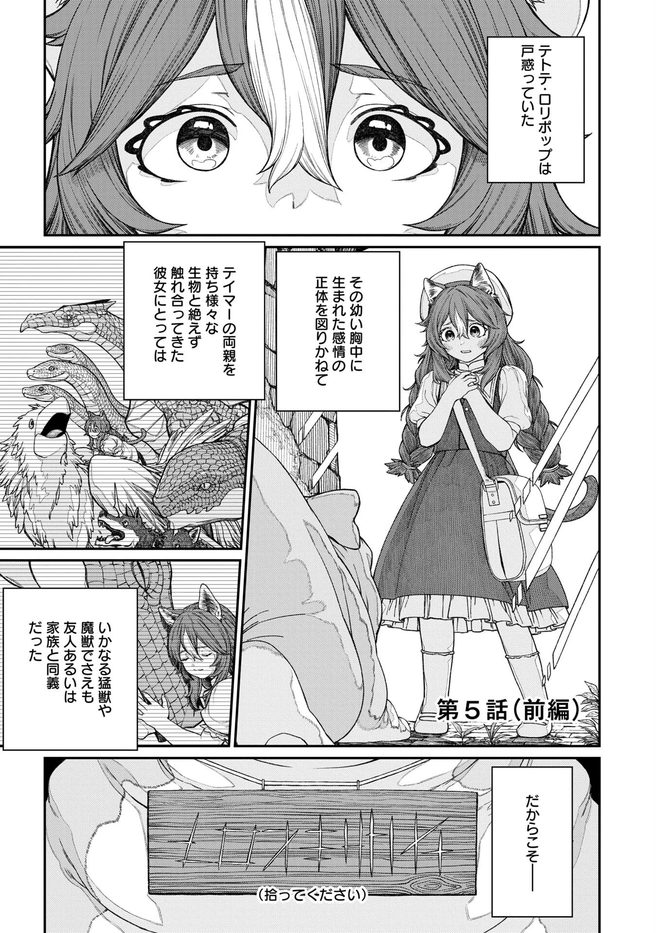 ユニークジョブ【種付けおじさん】を獲得しました【合本版】 3ページ