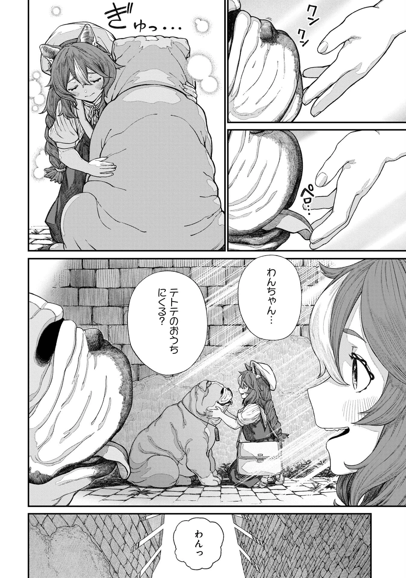 ユニークジョブ【種付けおじさん】を獲得しました【合本版】 4ページ