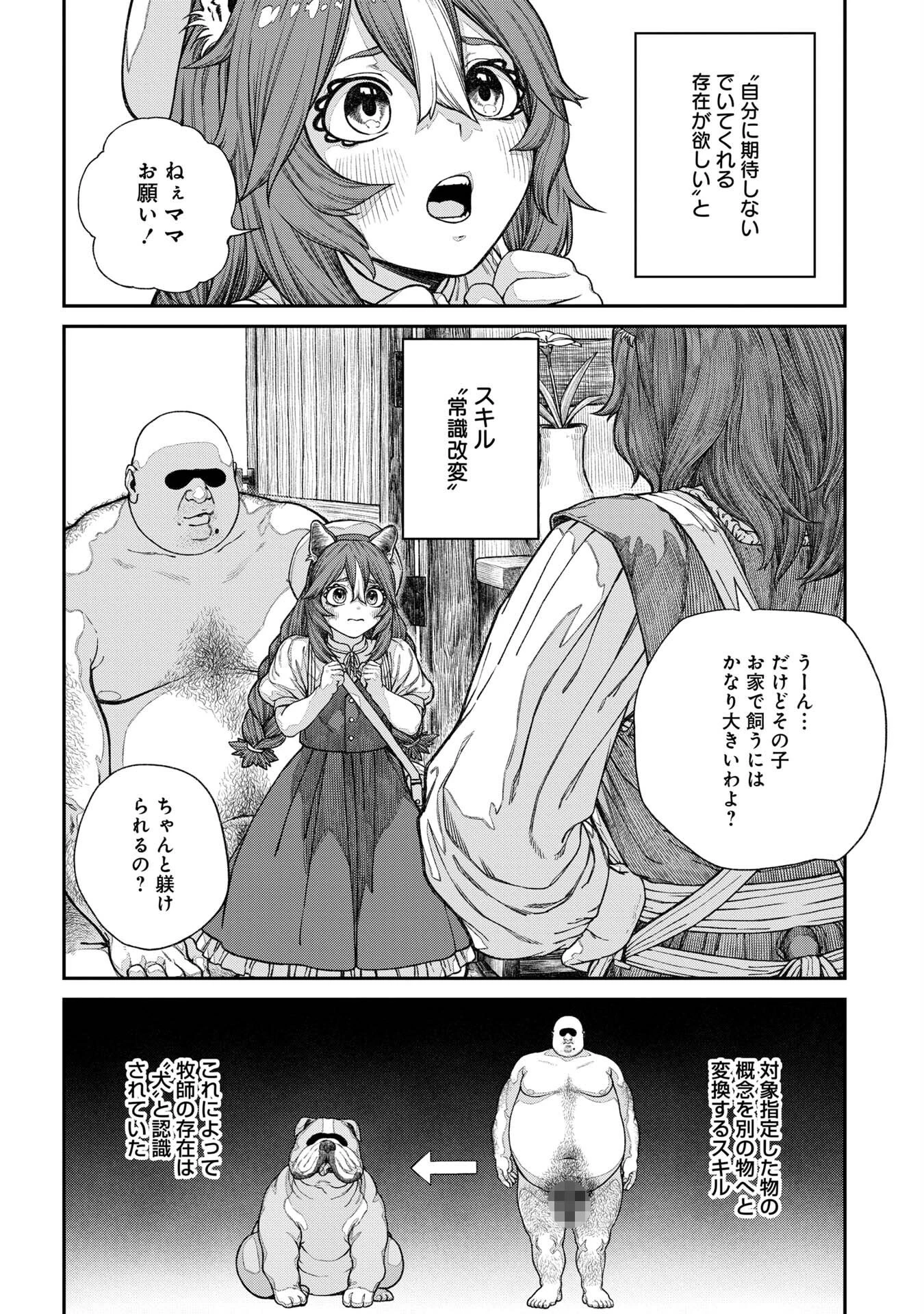 ユニークジョブ【種付けおじさん】を獲得しました【合本版】 6ページ