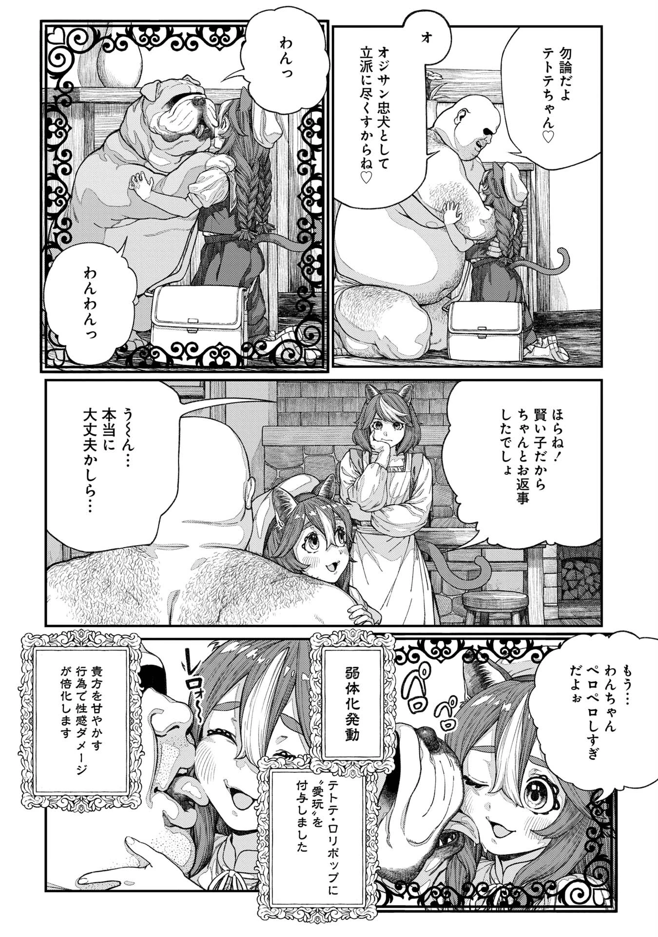 ユニークジョブ【種付けおじさん】を獲得しました【合本版】 8ページ