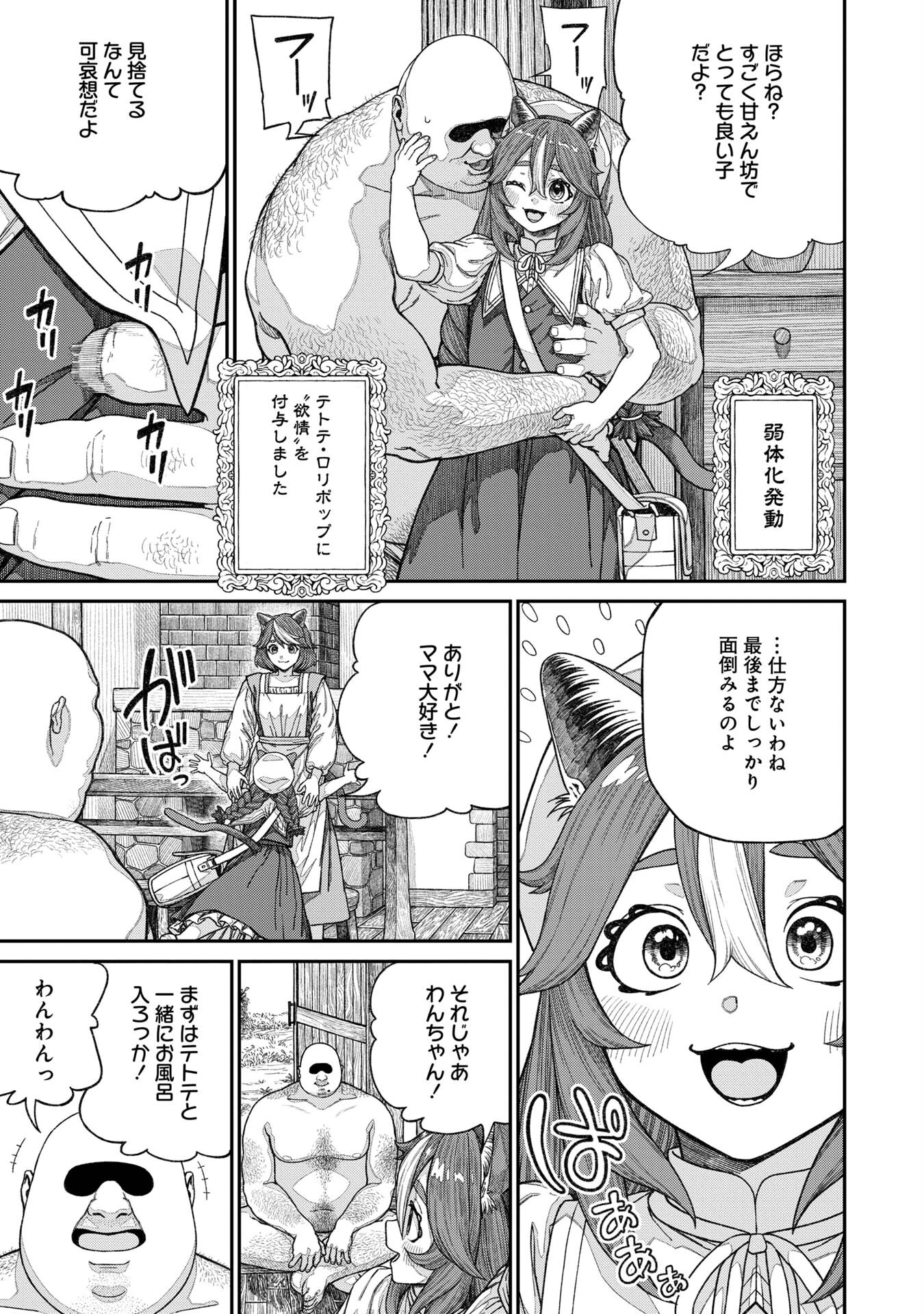 ユニークジョブ【種付けおじさん】を獲得しました【合本版】 9ページ