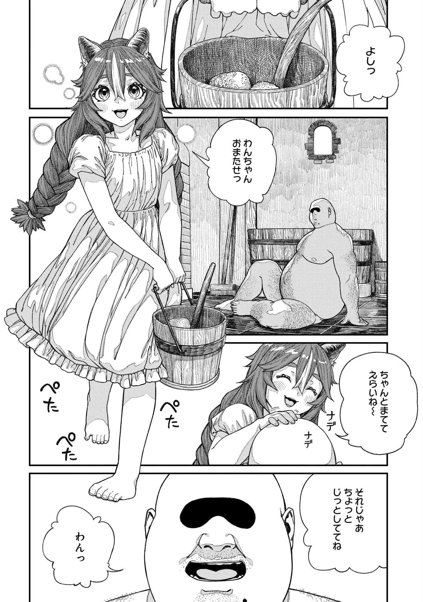 ユニークジョブ【種付けおじさん】を獲得しました【合本版】 10ページ