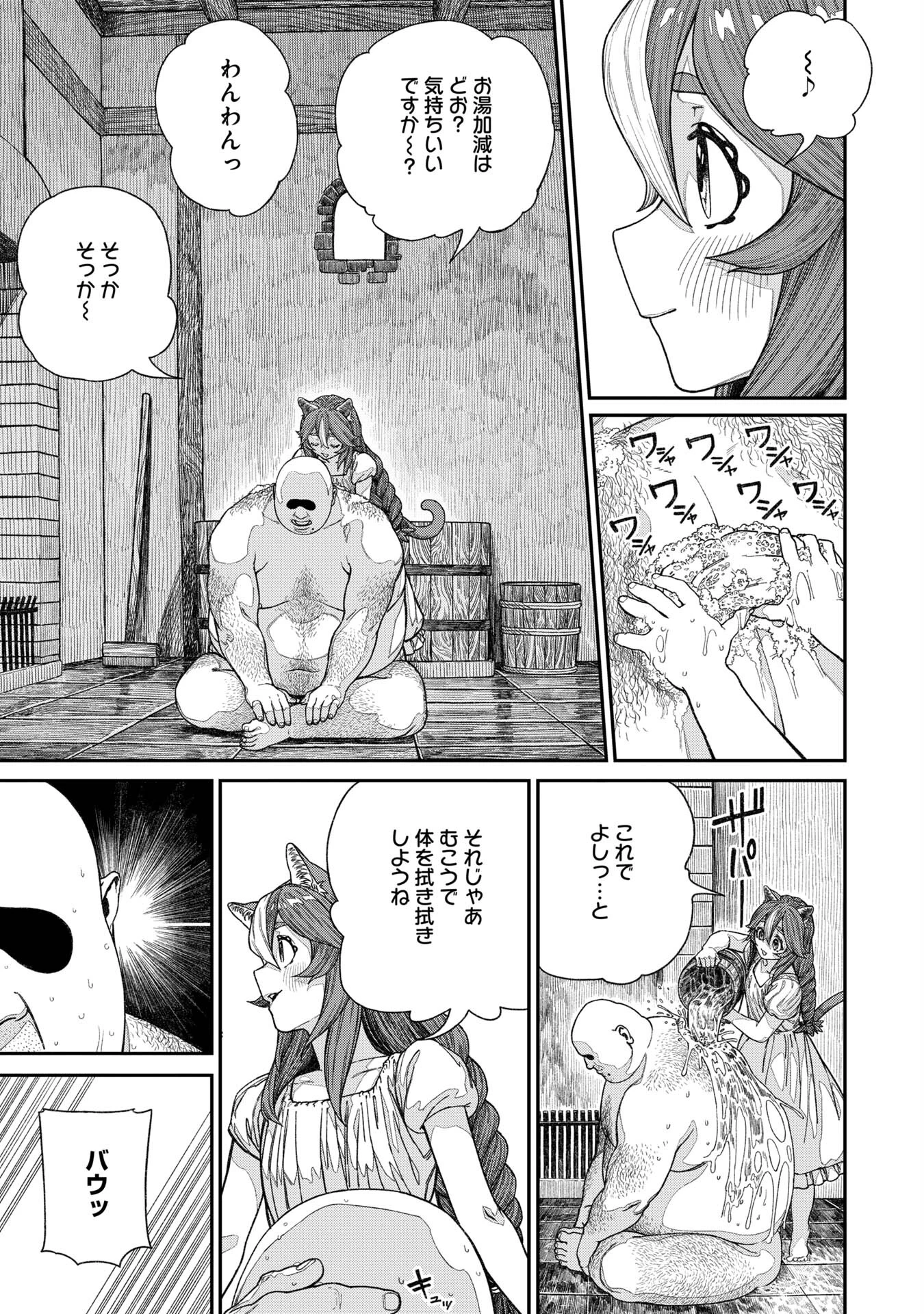 ユニークジョブ【種付けおじさん】を獲得しました【合本版】 11ページ