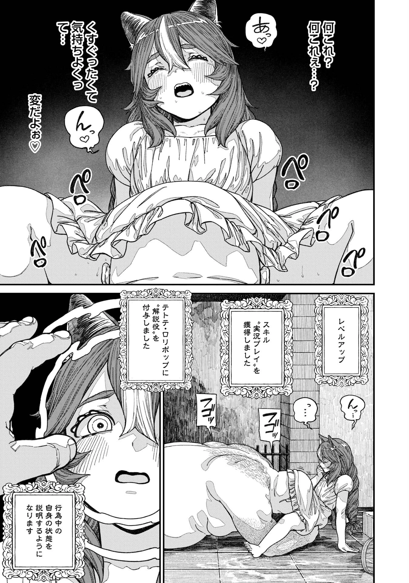 ユニークジョブ【種付けおじさん】を獲得しました【合本版】 13ページ