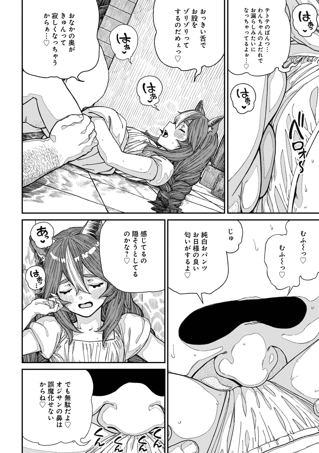 ユニークジョブ【種付けおじさん】を獲得しました【合本版】 14ページ