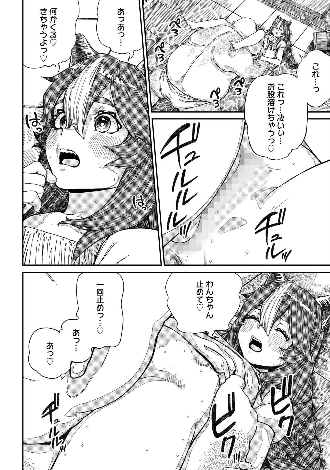 ユニークジョブ【種付けおじさん】を獲得しました【合本版】 16ページ