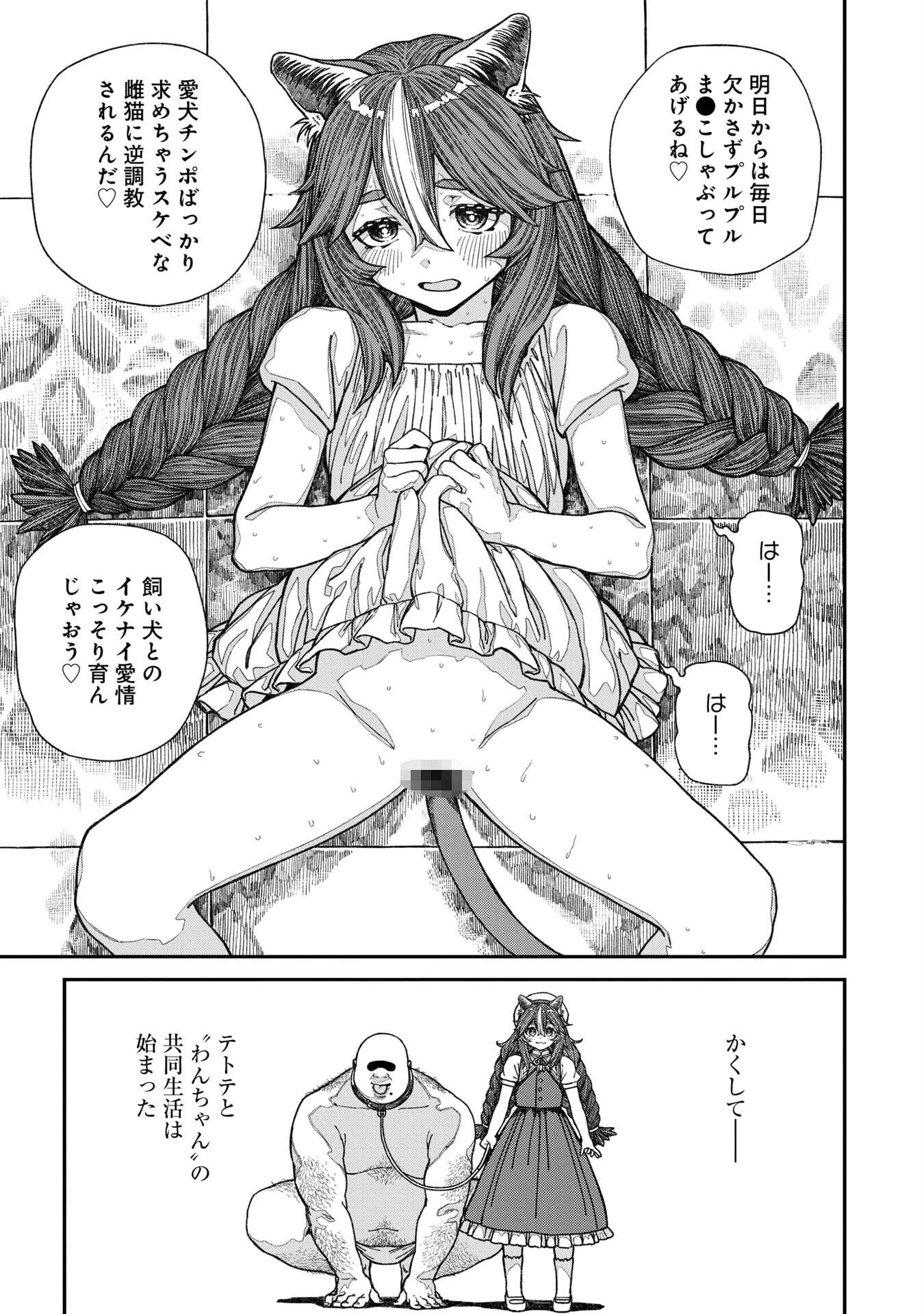ユニークジョブ【種付けおじさん】を獲得しました【合本版】 19ページ