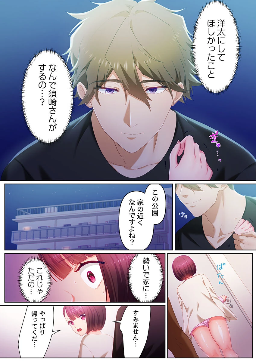 SEXのトリセツ作りましょう〜レス妻が夫以外に開発される日〜6 5ページ