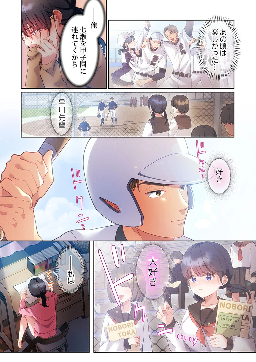 100人一緒にハメましょう〜清純マネージャーは球児のオモチャになりました。4 4ページ