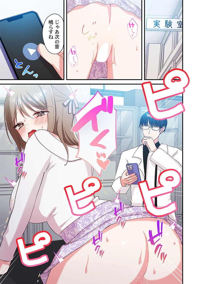 パブロフのメス犬〜アラームが鳴ったらイっちゃうカラダ〜(単話) 3ページ