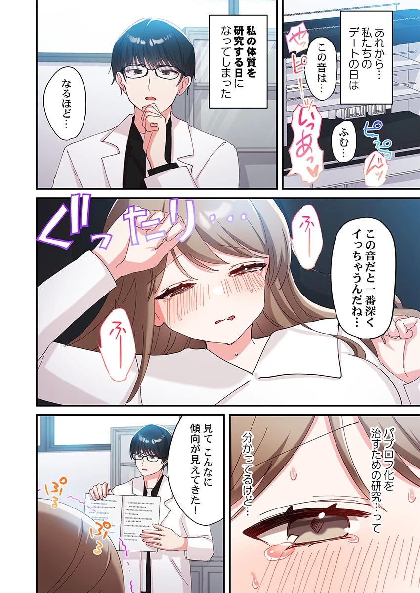 パブロフのメス犬〜アラームが鳴ったらイっちゃうカラダ〜(単話) 4ページ