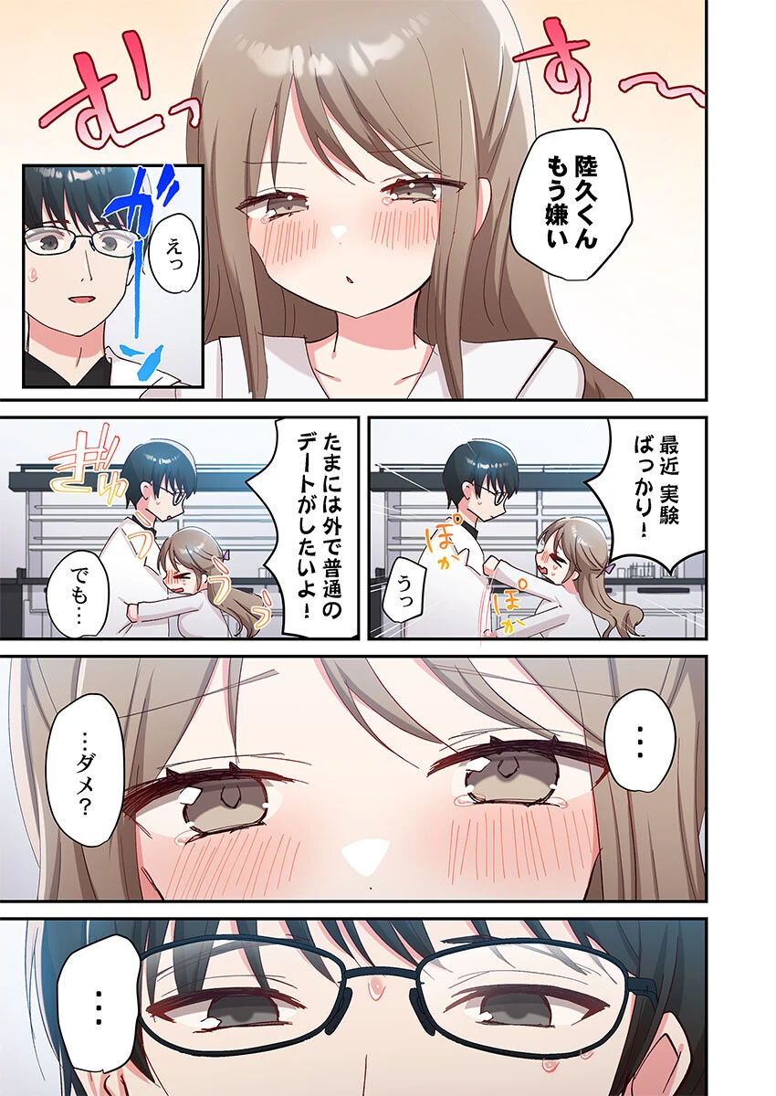 パブロフのメス犬〜アラームが鳴ったらイっちゃうカラダ〜（単話） 5ページ