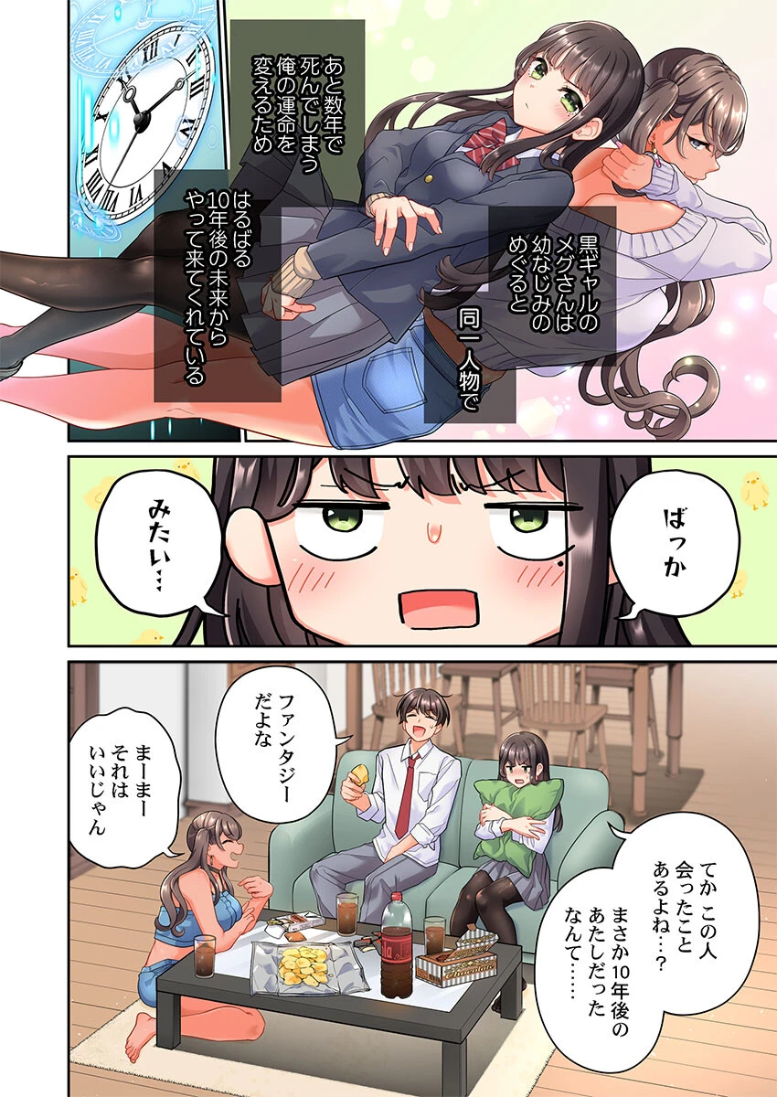 10年前から挿れて欲しくて。〜純真ギャルは未来から来た幼馴染〜【番外編】1 4ページ