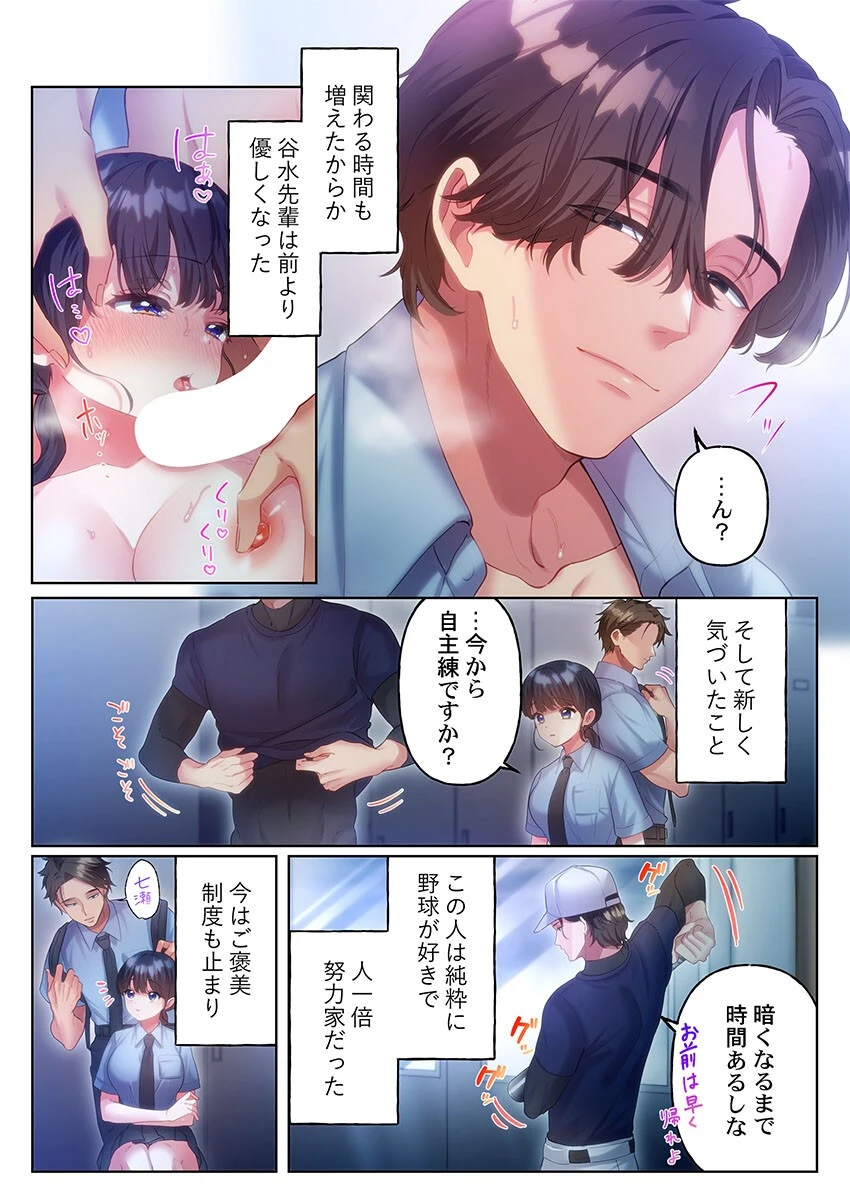 100人一緒にハメましょう〜清純マネージャーは球児のオモチャになりました。10 5ページ