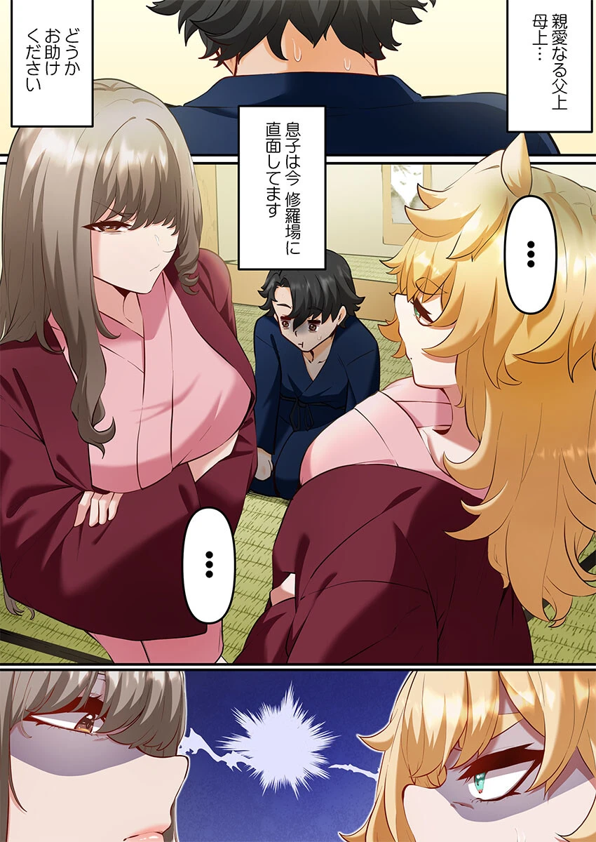 この恋活温泉ツアーには、ヤリモク女しかいなかった【FANZA先行】3 3ページ