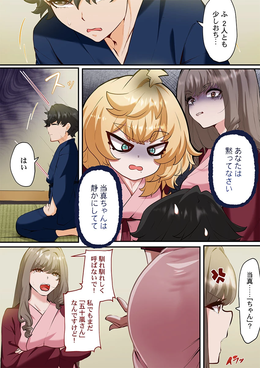 この恋活温泉ツアーには、ヤリモク女しかいなかった【FANZA先行】3 4ページ