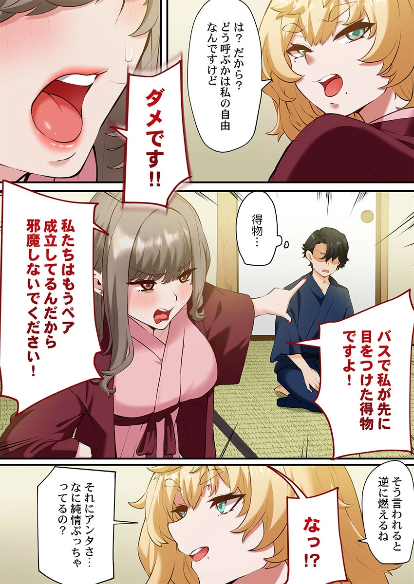 この恋活温泉ツアーには、ヤリモク女しかいなかった【FANZA先行】3 5ページ