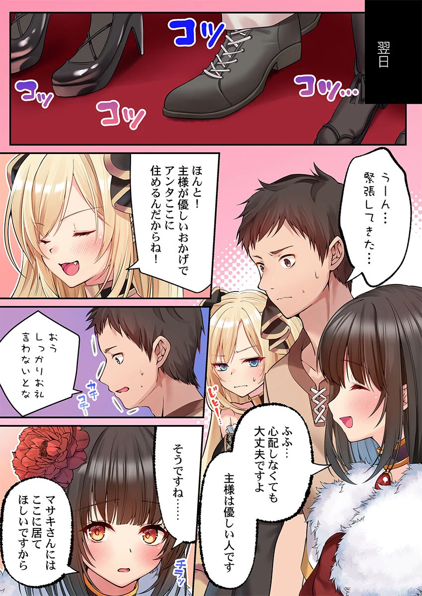 泡姫たちのハメ初め〜ピュア男しかいない世界で、俺だけドスケベ無双〜  【FANZA先行】3 5ページ