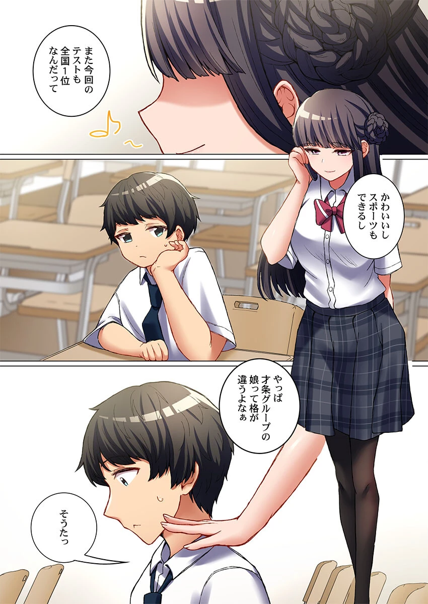 ゆるふわボディの発情期〜めっちゃ効くけどめっちゃサカるダイエット術〜3 3ページ